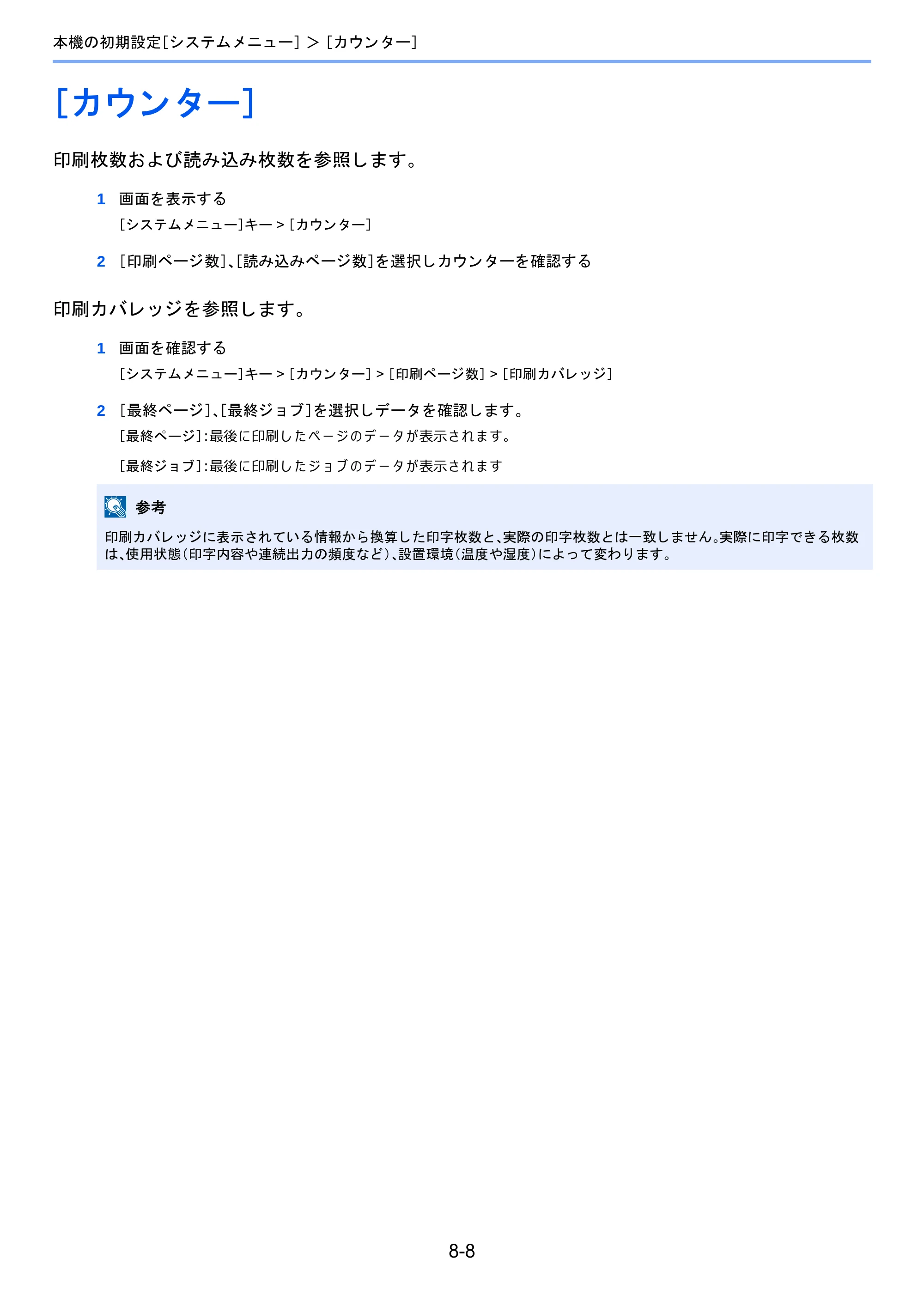 京セラ TASKalfa 2510i/2510i+ / TASKalfa 2520i/2520i+ TASKalfa 2520i/2520i+/2510i/2510i+ 使用説明書 — ［カウンター］ — 原本ページ — 311ページ