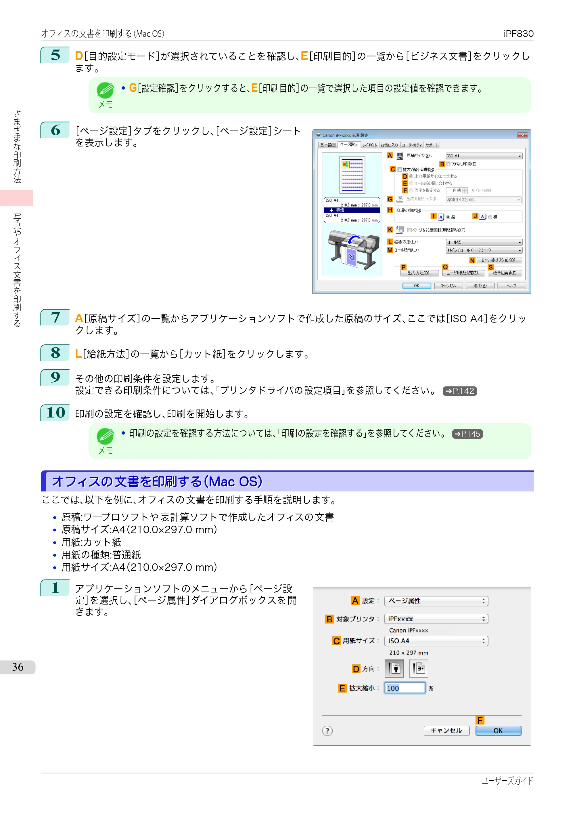 キヤノン iPF830/840/850 iPF830 ユーザーズガイド(PDF:36.8MB) — 原本ページ — 36ページ