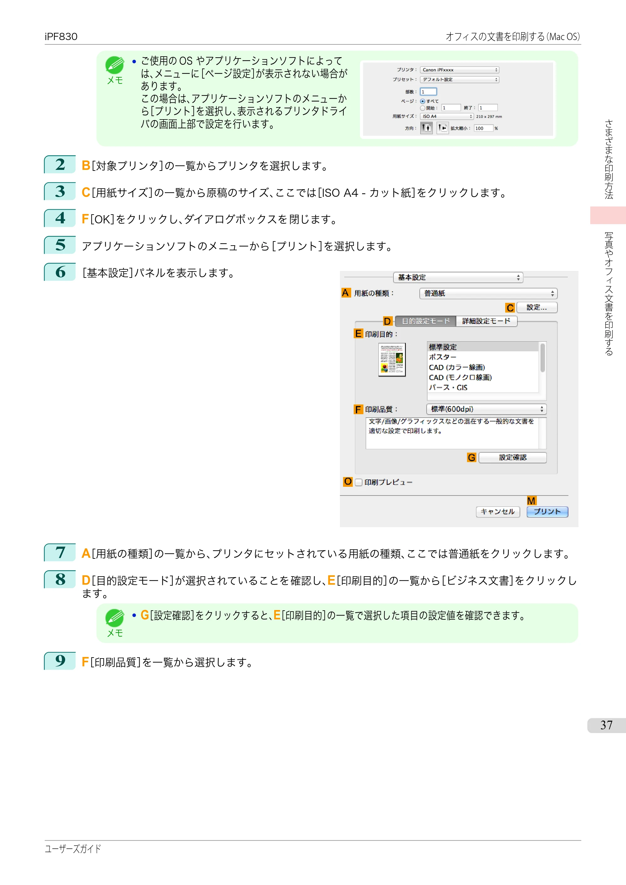 キヤノン iPF830/840/850 iPF830 ユーザーズガイド(PDF:36.8MB) — 原本ページ — 37ページ