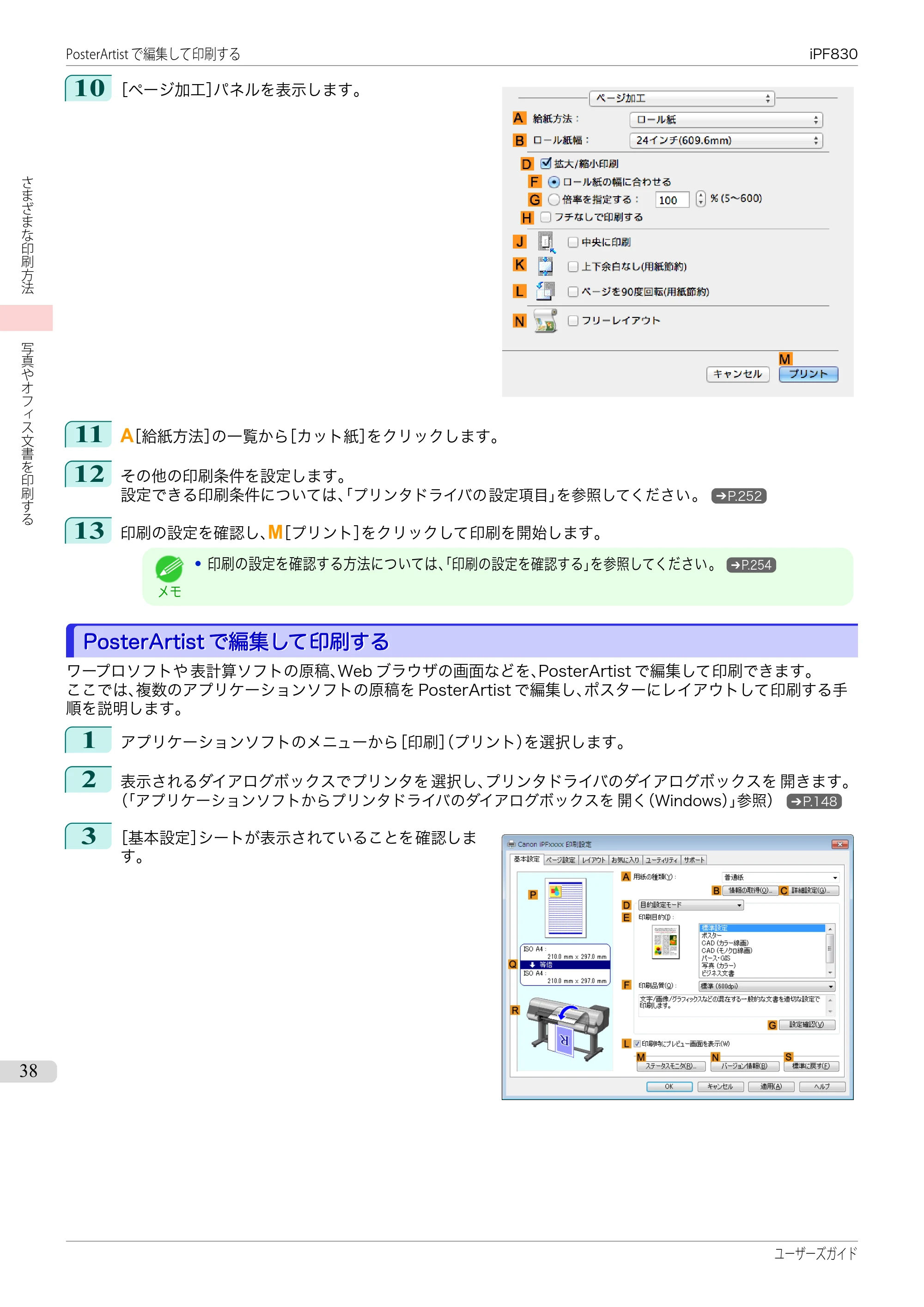 キヤノン iPF830/840/850 iPF830 ユーザーズガイド(PDF:36.8MB) — 原本ページ — 38ページ