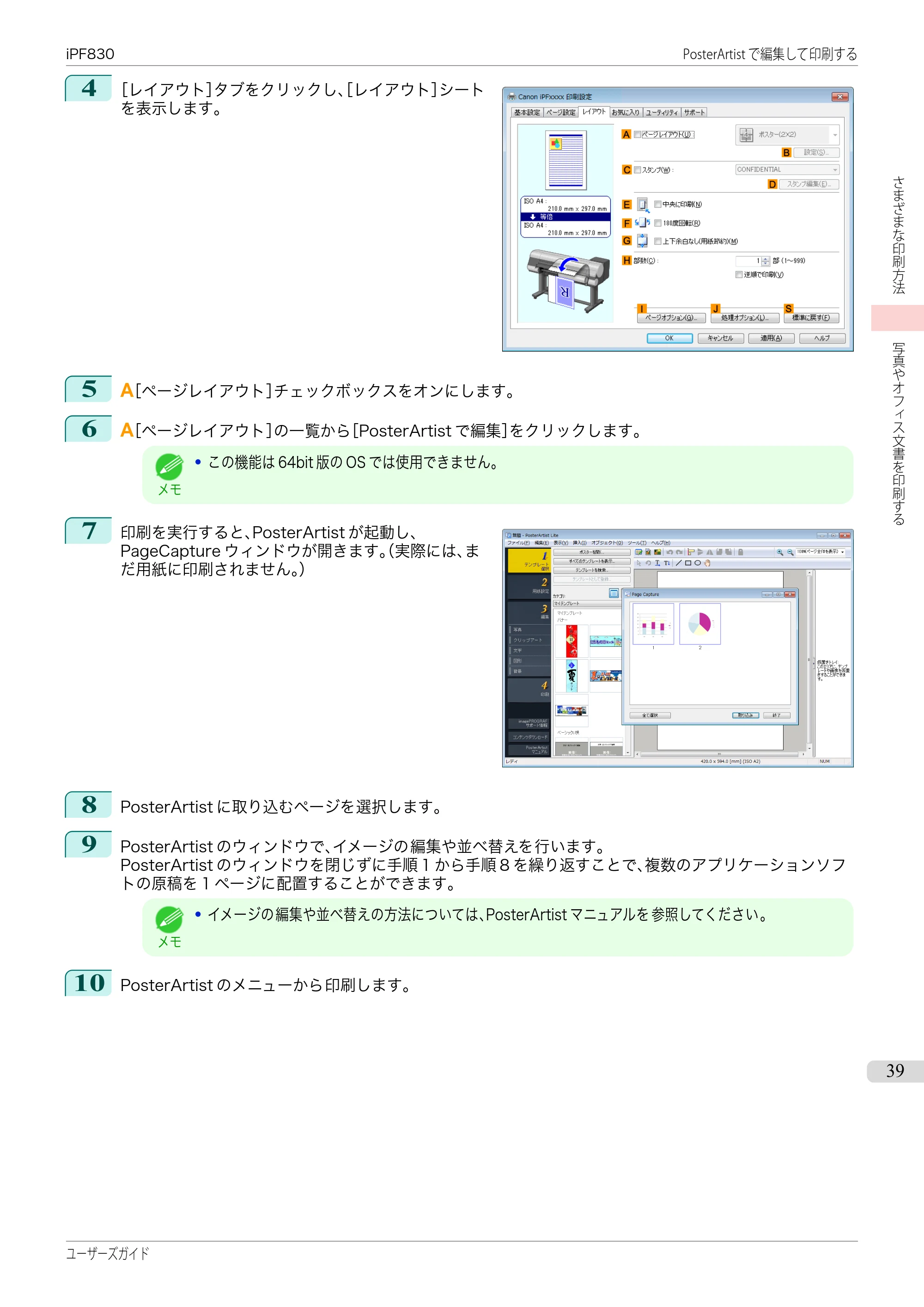 キヤノン iPF830/840/850 iPF830 ユーザーズガイド(PDF:36.8MB) — 原本ページ — 39ページ