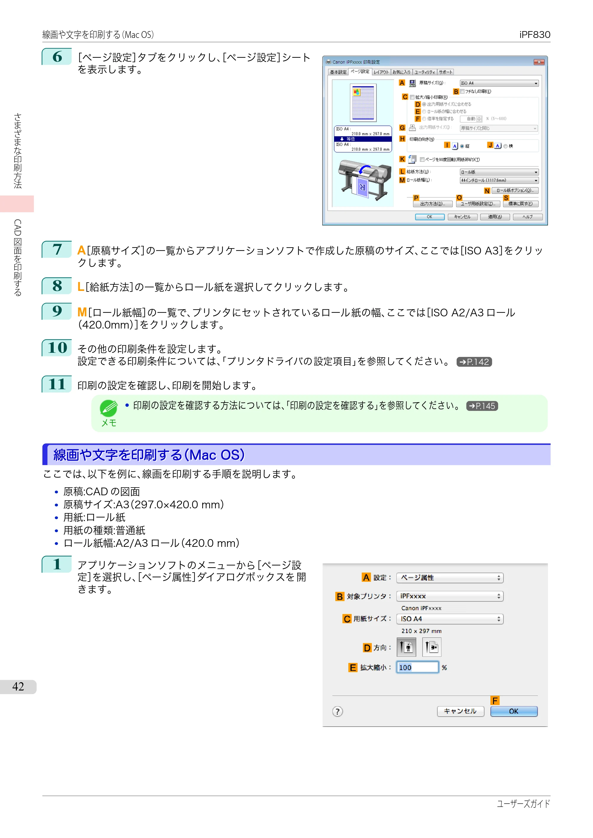 キヤノン iPF830/840/850 iPF830 ユーザーズガイド(PDF:36.8MB) — 原本ページ — 42ページ