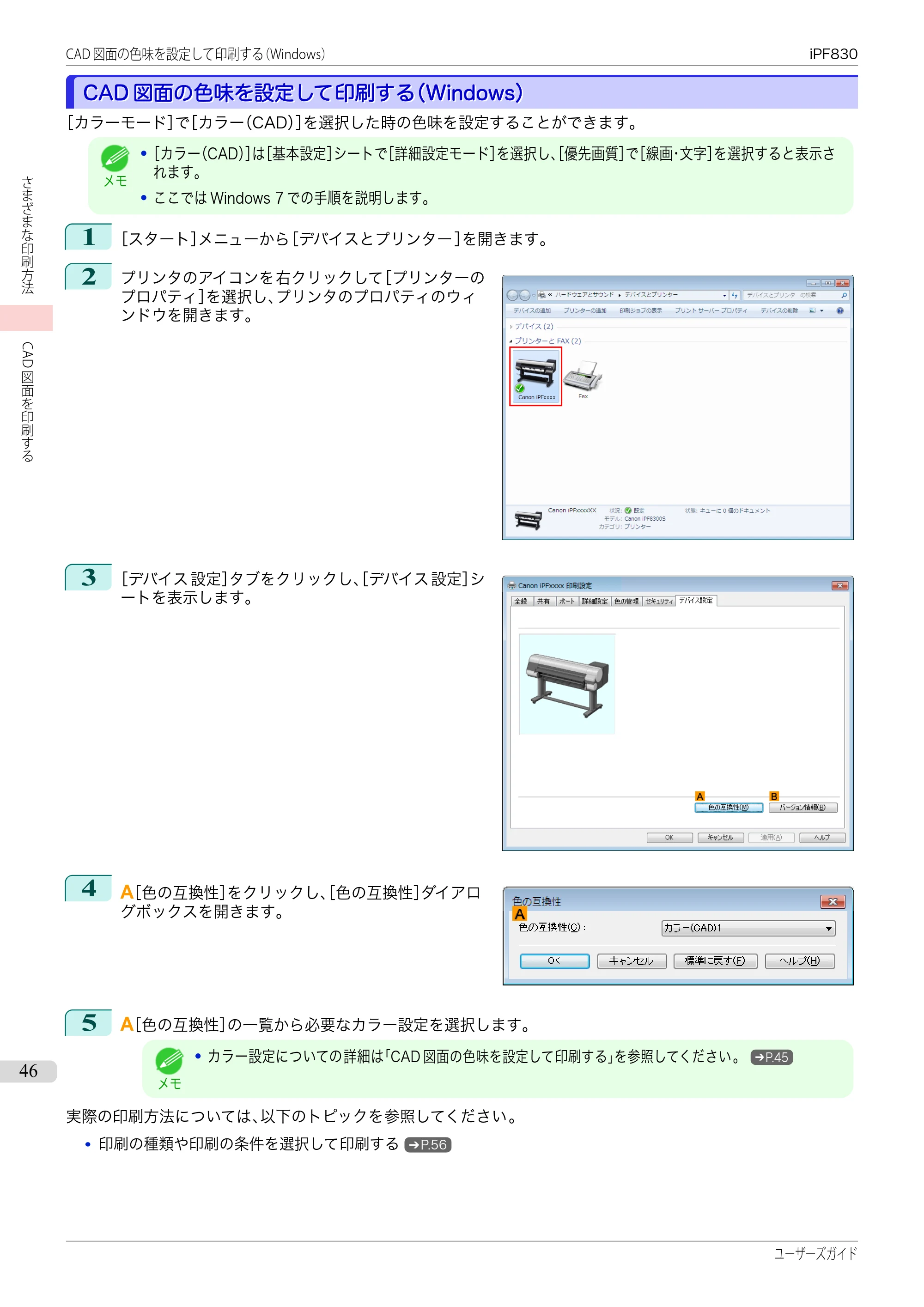 キヤノン iPF830/840/850 iPF830 ユーザーズガイド(PDF:36.8MB) — 原本ページ — 46ページ