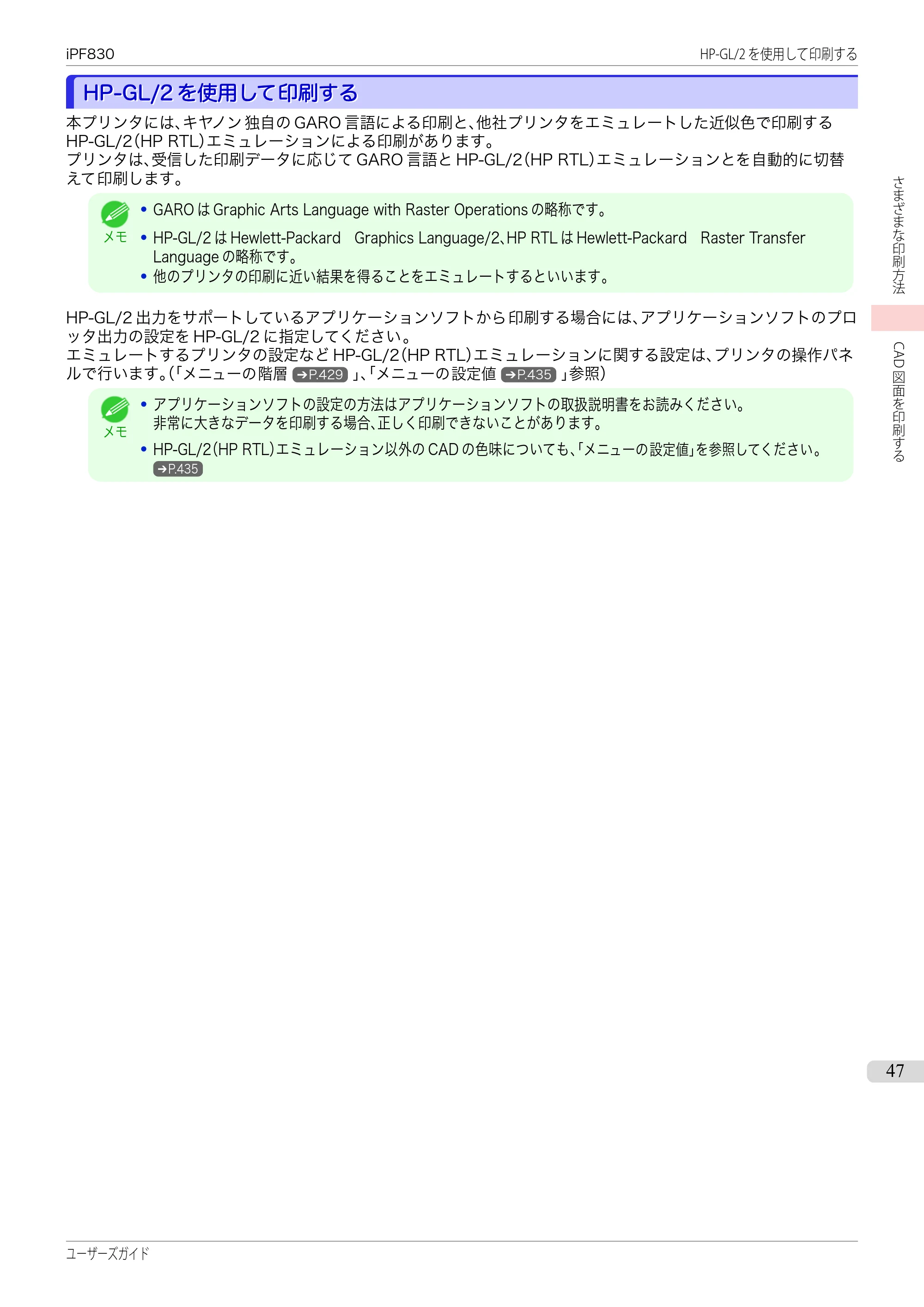 キヤノン iPF830/840/850 iPF830 ユーザーズガイド(PDF:36.8MB) — 原本ページ — 47ページ