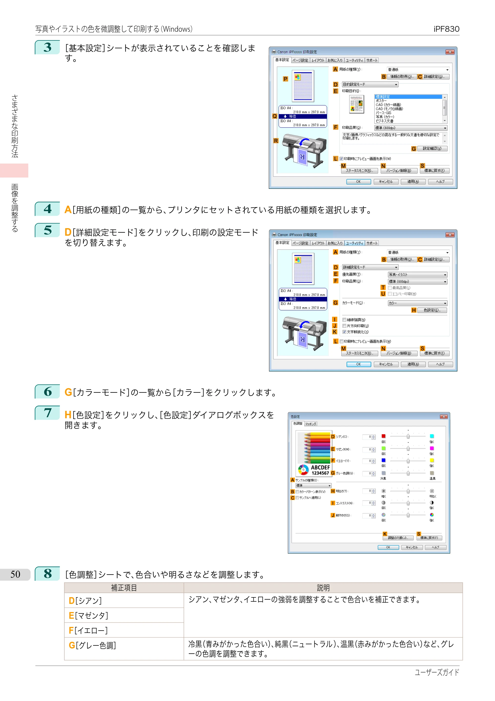 キヤノン iPF830/840/850 iPF830 ユーザーズガイド(PDF:36.8MB) — 原本ページ — 50ページ