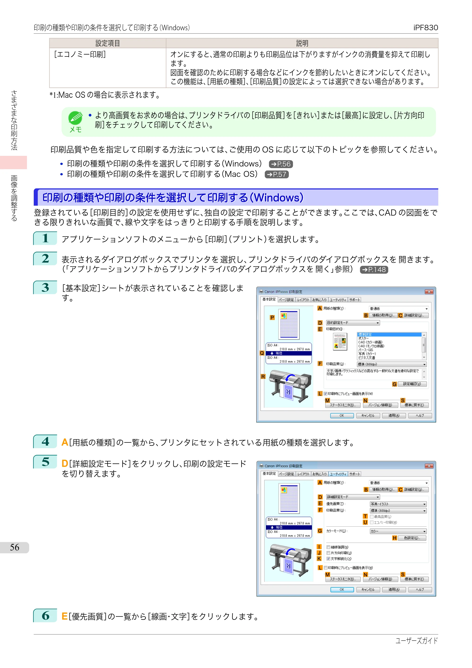 キヤノン iPF830/840/850 iPF830 ユーザーズガイド(PDF:36.8MB) — 原本ページ — 56ページ
