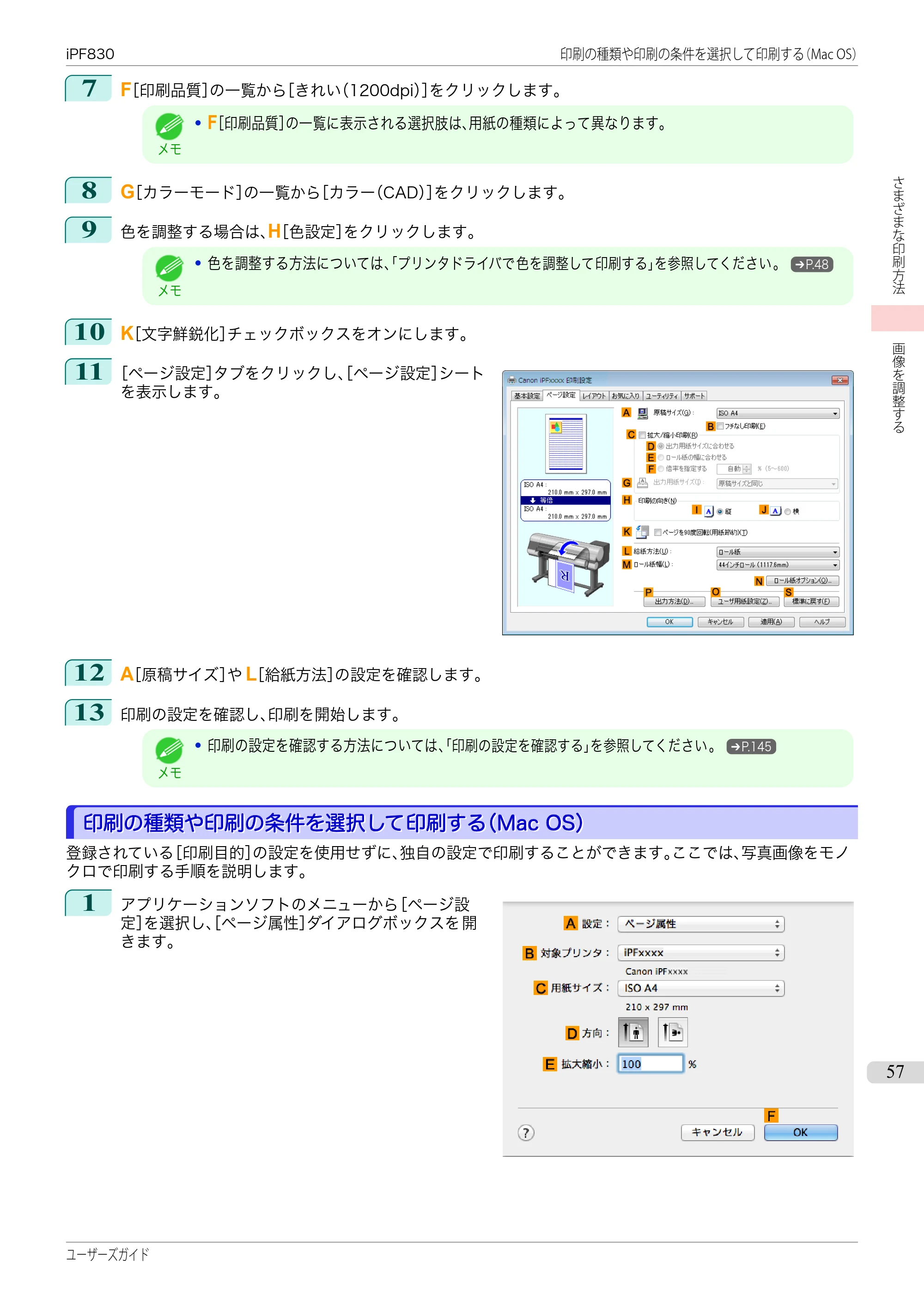 キヤノン iPF830/840/850 iPF830 ユーザーズガイド(PDF:36.8MB) — 原本ページ — 57ページ