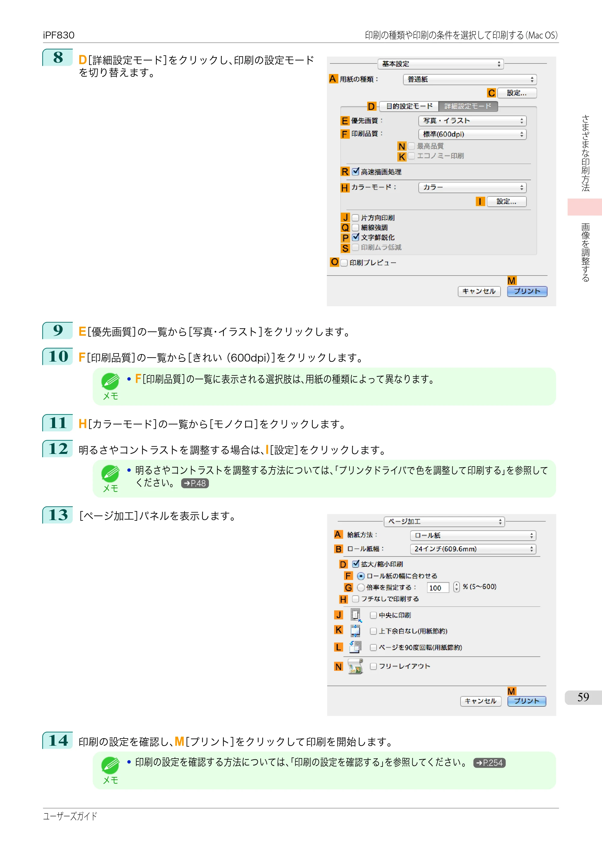 キヤノン iPF830/840/850 iPF830 ユーザーズガイド(PDF:36.8MB) — 原本ページ — 59ページ