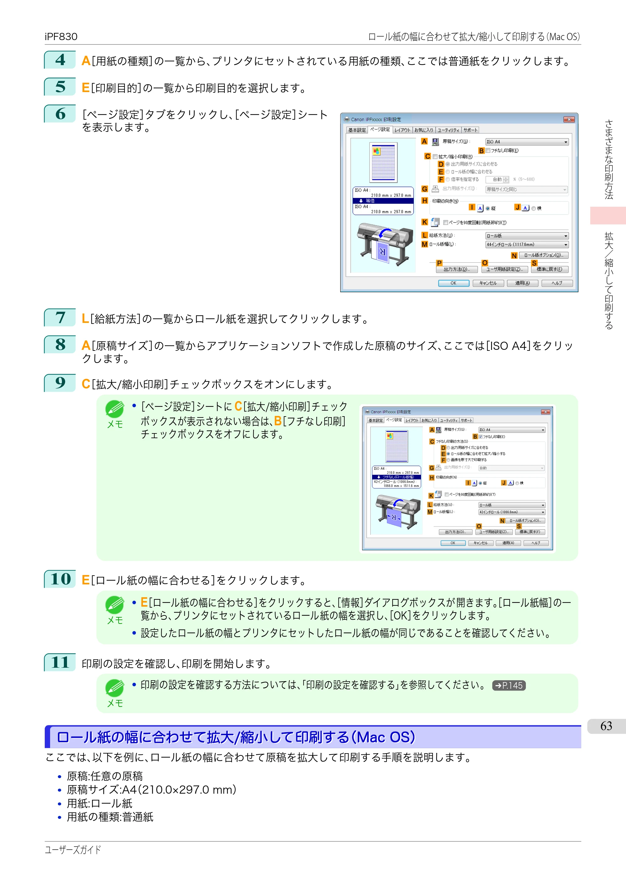 キヤノン iPF830/840/850 iPF830 ユーザーズガイド(PDF:36.8MB) — 原本ページ — 63ページ