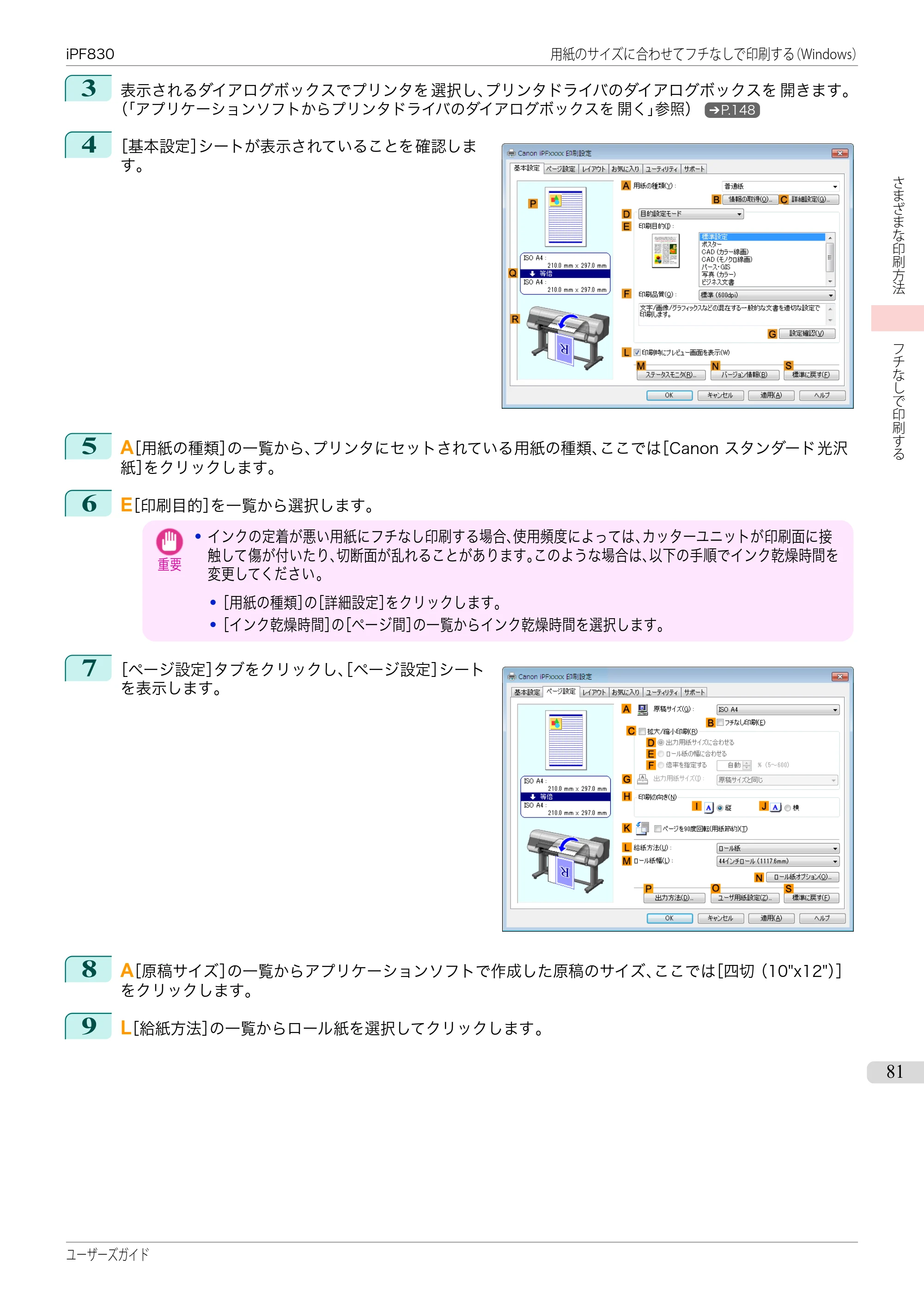 キヤノン iPF830/840/850 iPF830 ユーザーズガイド（PDF：36.8MB） — 原本ページ — 81ページ