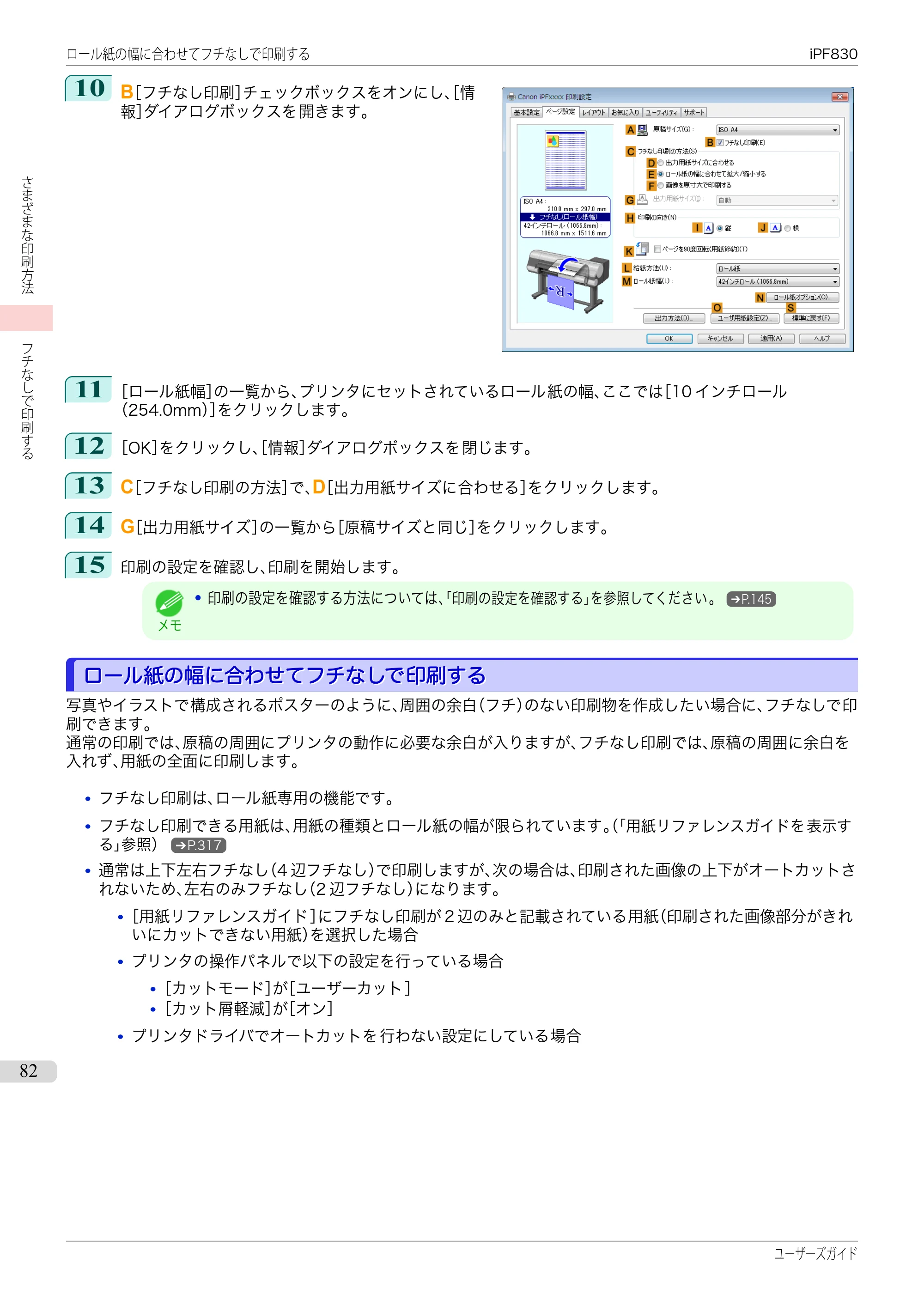 キヤノン iPF830/840/850 iPF830 ユーザーズガイド（PDF：36.8MB） — 原本ページ — 82ページ