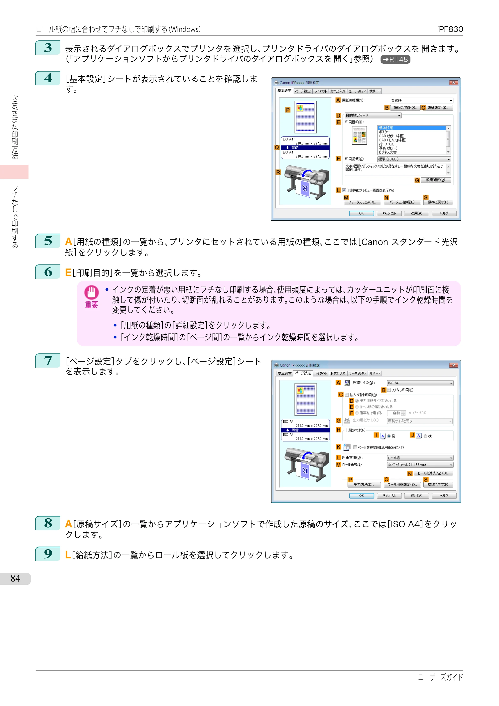 キヤノン iPF830/840/850 iPF830 ユーザーズガイド（PDF：36.8MB） — 原本ページ — 84ページ