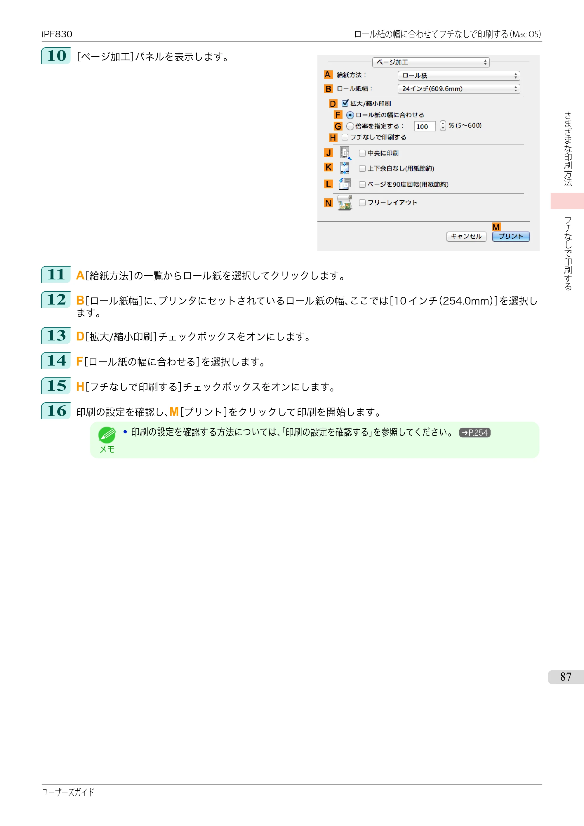 キヤノン iPF830/840/850 iPF830 ユーザーズガイド（PDF：36.8MB） — 原本ページ — 87ページ