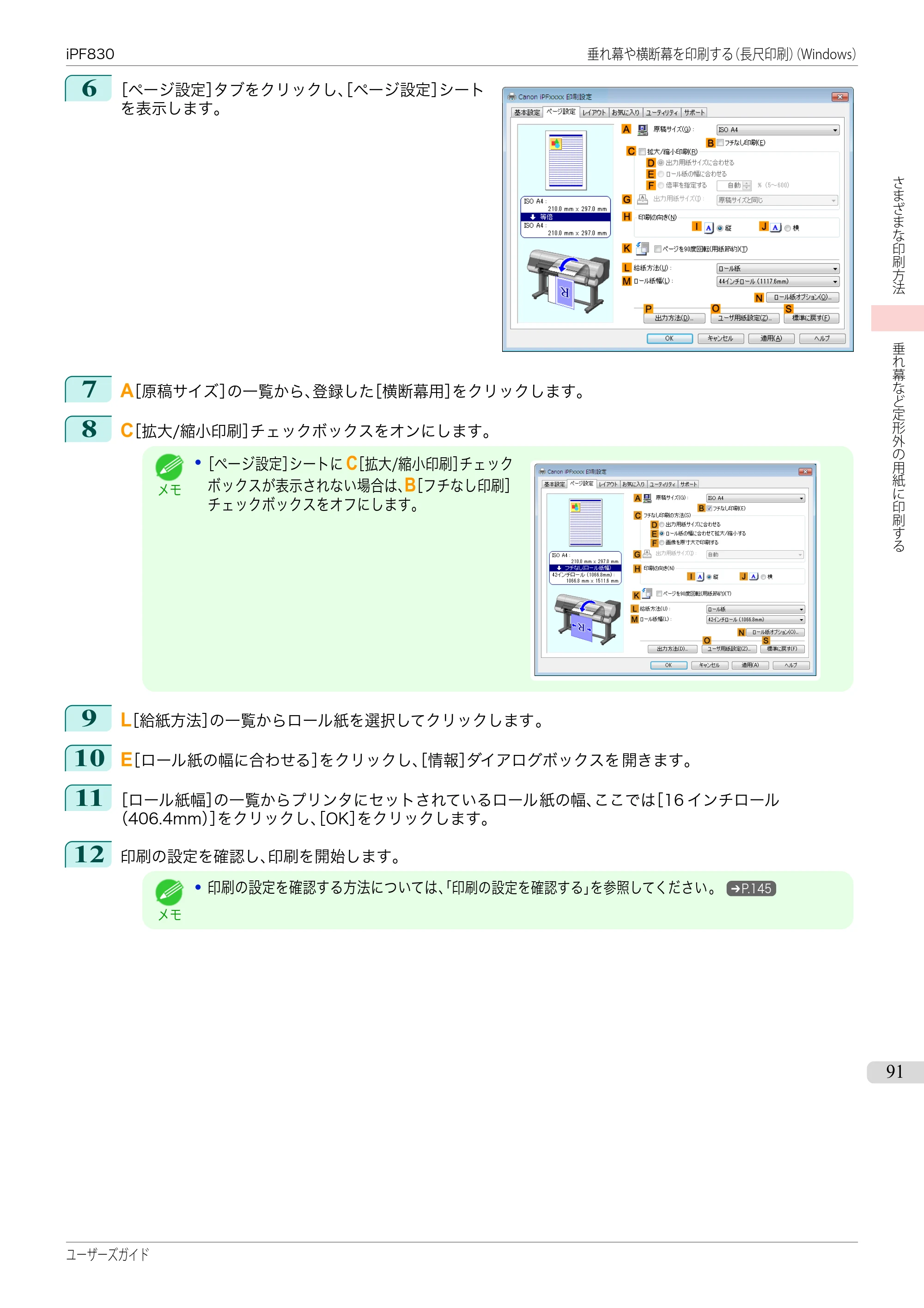キヤノン iPF830/840/850 iPF830 ユーザーズガイド（PDF：36.8MB） — 原本ページ — 91ページ
