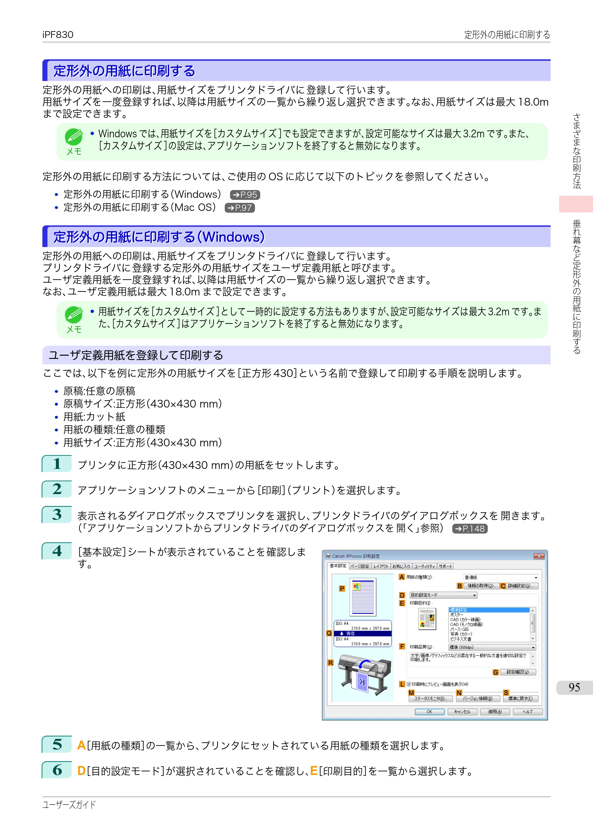 キヤノン iPF830/840/850 iPF830 ユーザーズガイド（PDF：36.8MB） — 原本ページ — 95ページ