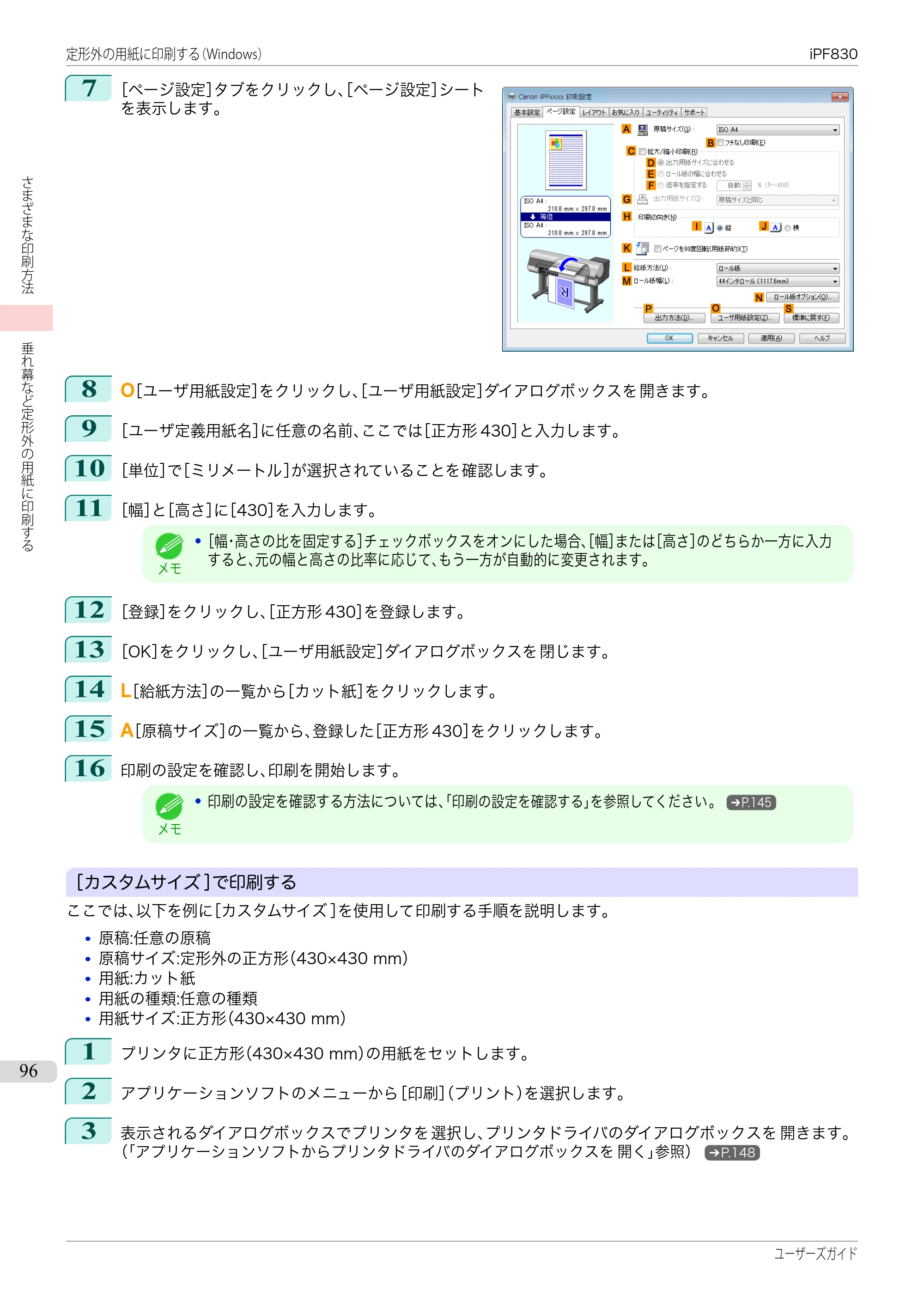 キヤノン iPF830/840/850 iPF830 ユーザーズガイド（PDF：36.8MB） — 原本ページ — 96ページ