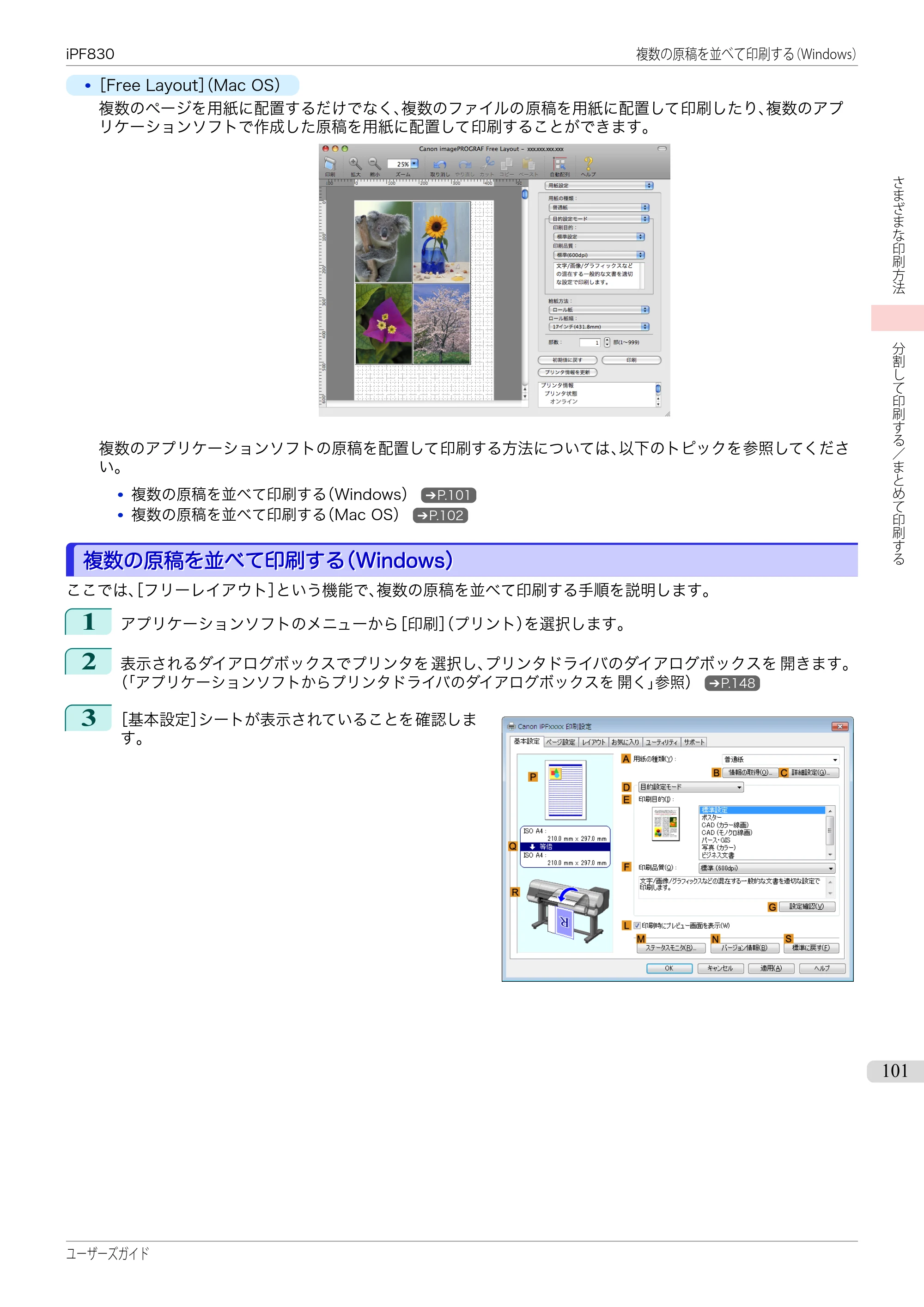 キヤノン iPF830/840/850 iPF830 ユーザーズガイド（PDF：36.8MB） — 原本ページ — 101ページ