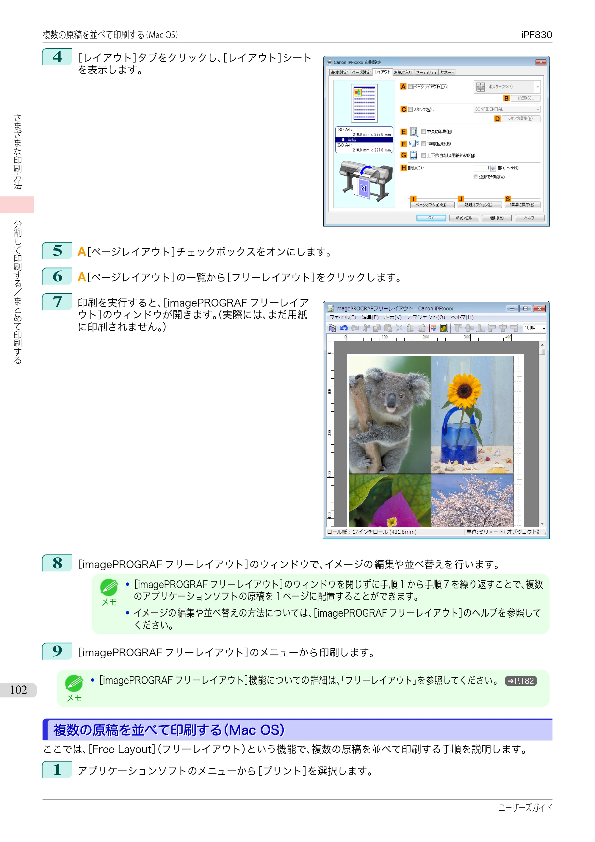 キヤノン iPF830/840/850 iPF830 ユーザーズガイド（PDF：36.8MB） — 原本ページ — 102ページ