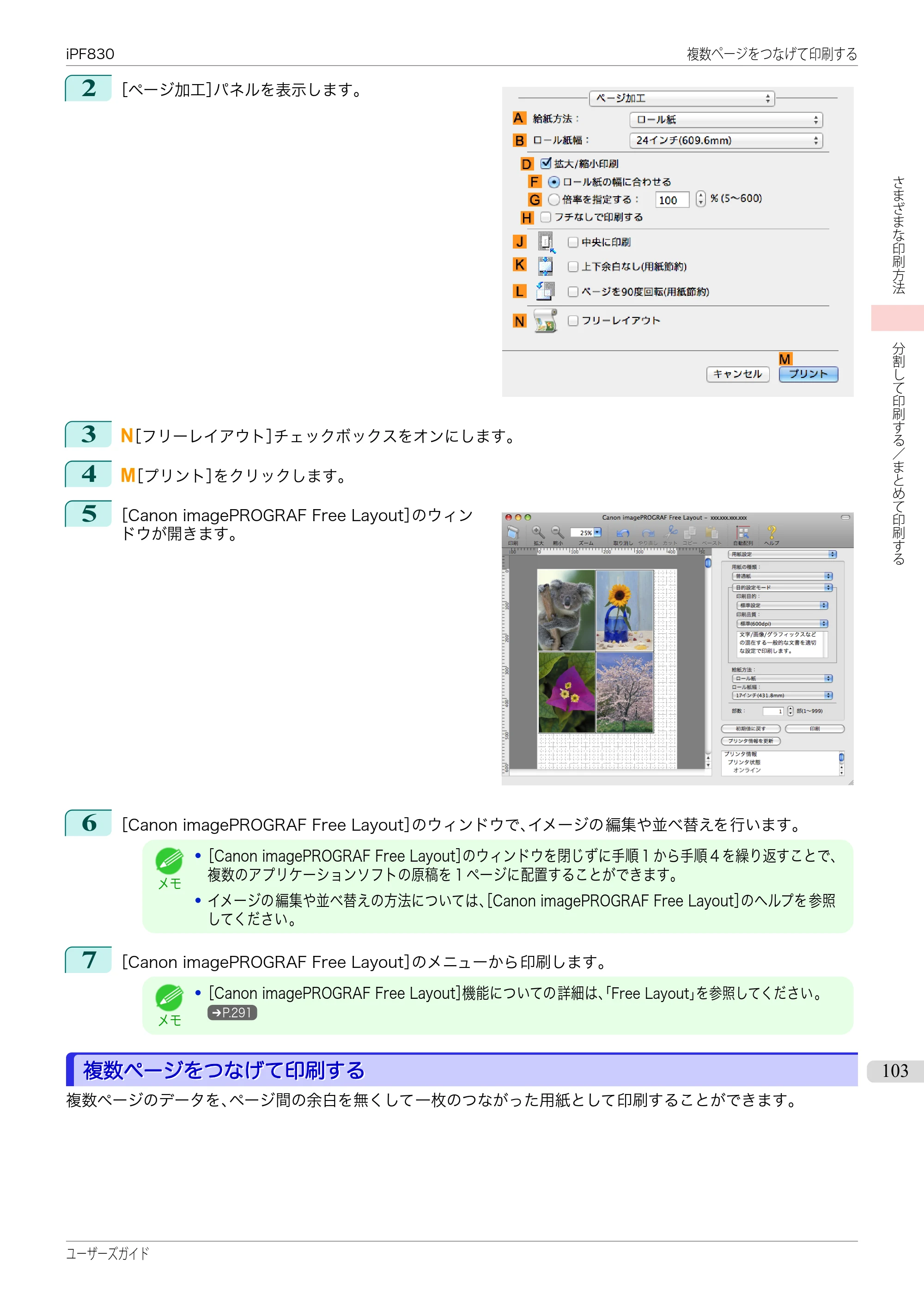 キヤノン iPF830/840/850 iPF830 ユーザーズガイド（PDF：36.8MB） — 原本ページ — 103ページ