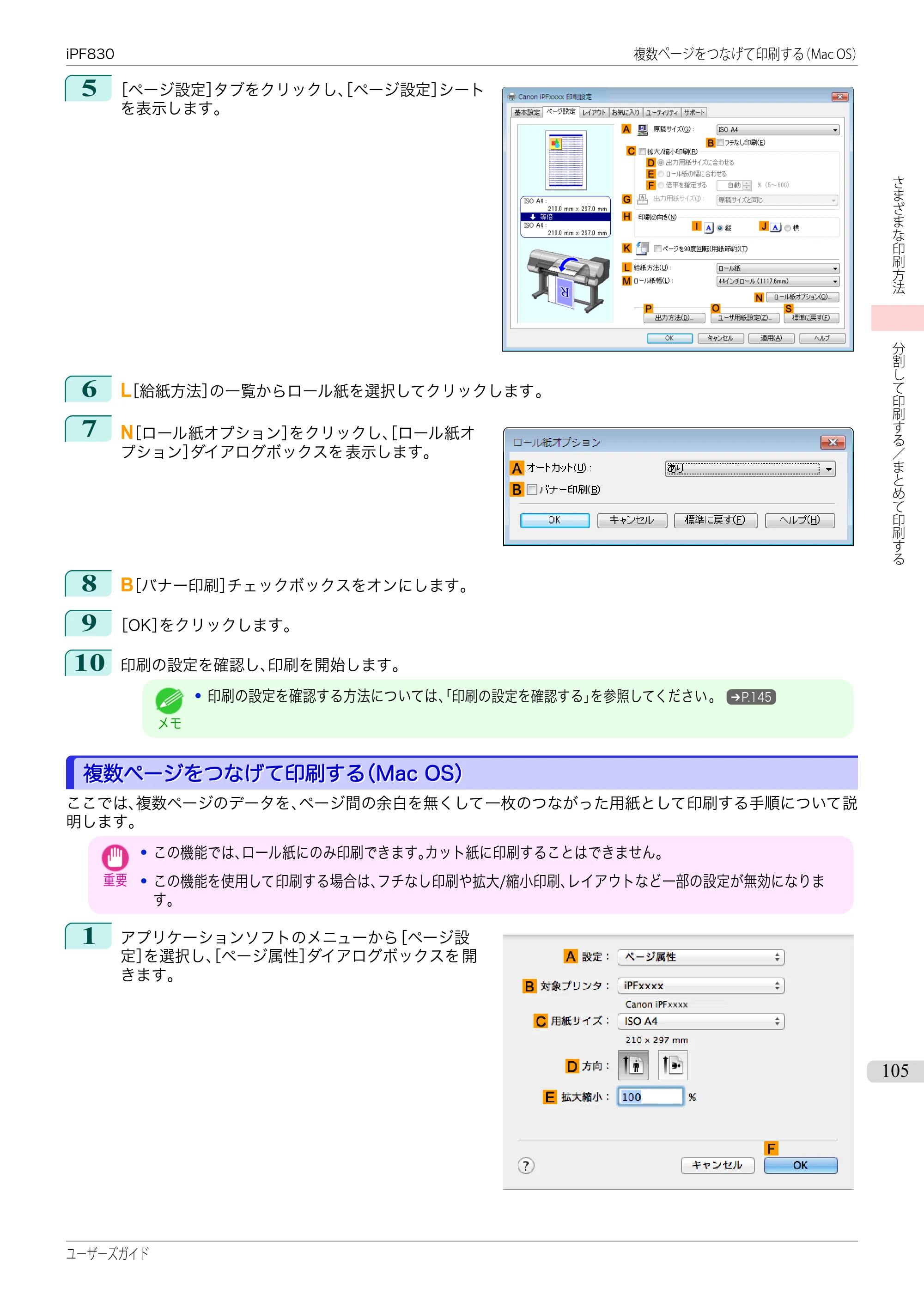 キヤノン iPF830/840/850 iPF830 ユーザーズガイド（PDF：36.8MB） — 原本ページ — 105ページ