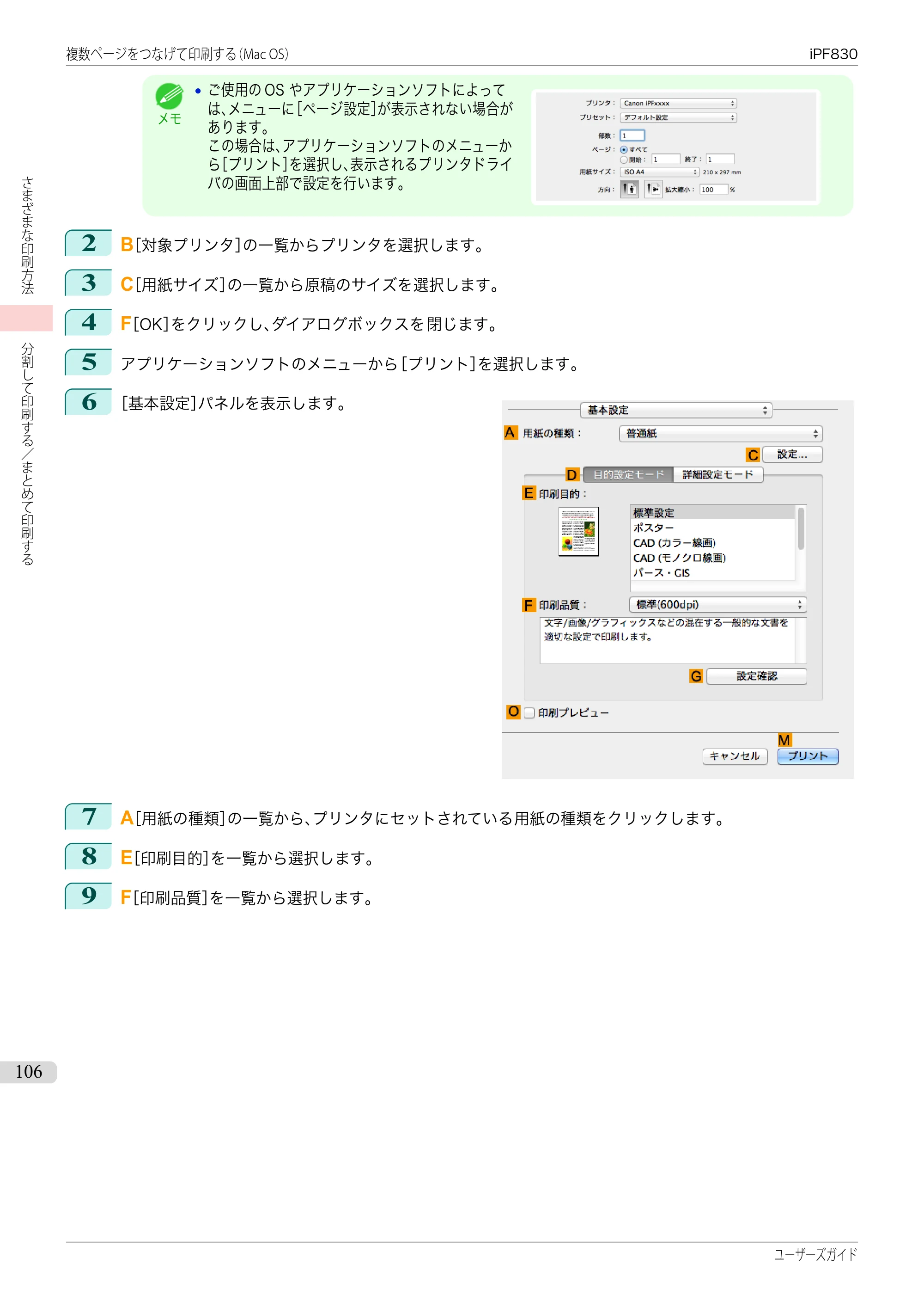 キヤノン iPF830/840/850 iPF830 ユーザーズガイド（PDF：36.8MB） — 原本ページ — 106ページ