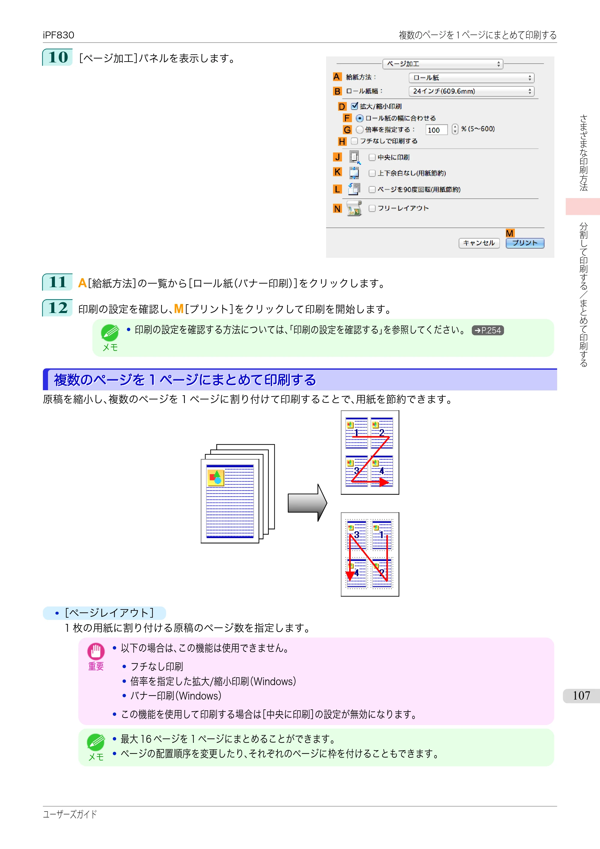 キヤノン iPF830/840/850 iPF830 ユーザーズガイド（PDF：36.8MB） — 原本ページ — 107ページ