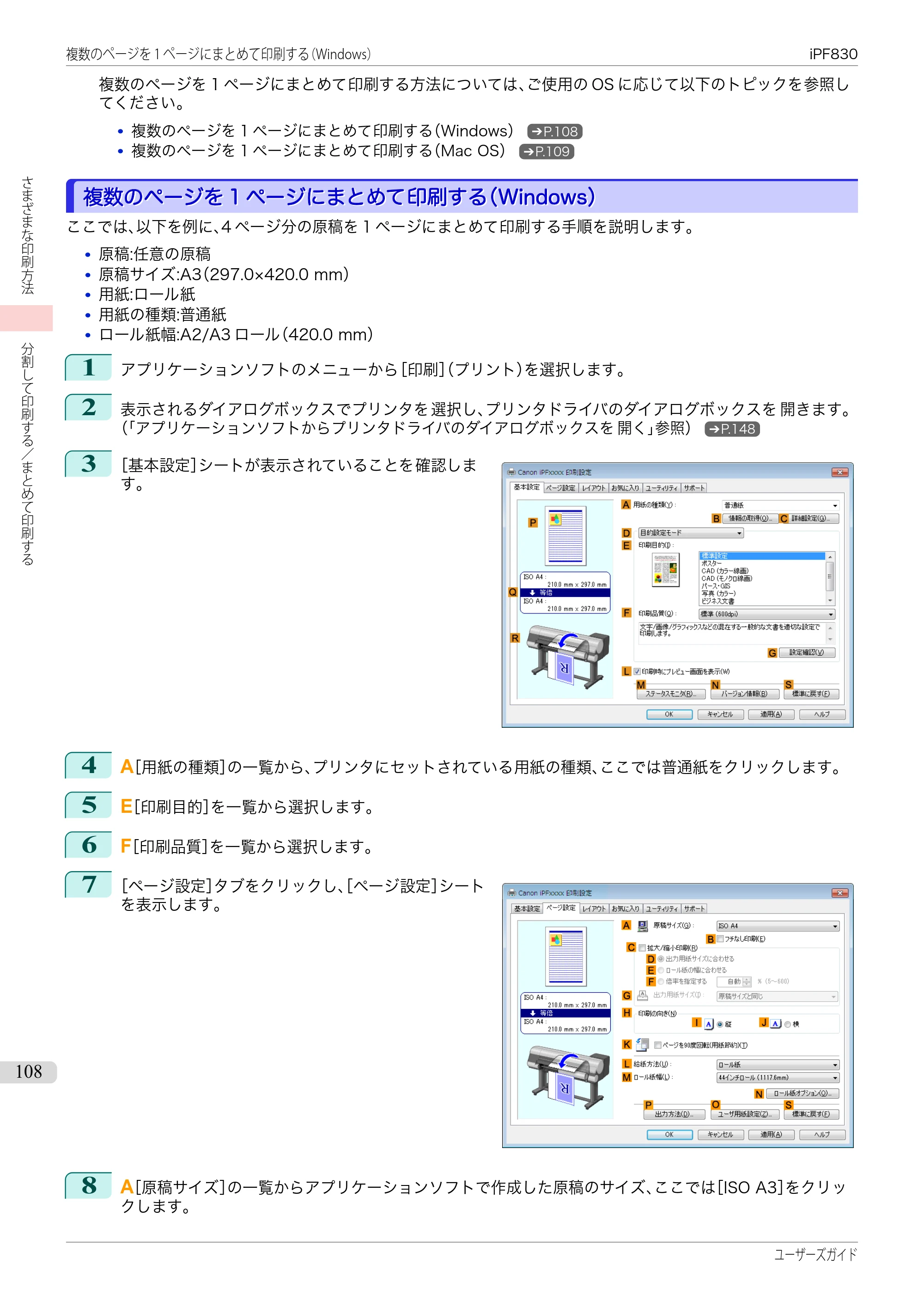 キヤノン iPF830/840/850 iPF830 ユーザーズガイド（PDF：36.8MB） — 原本ページ — 108ページ
