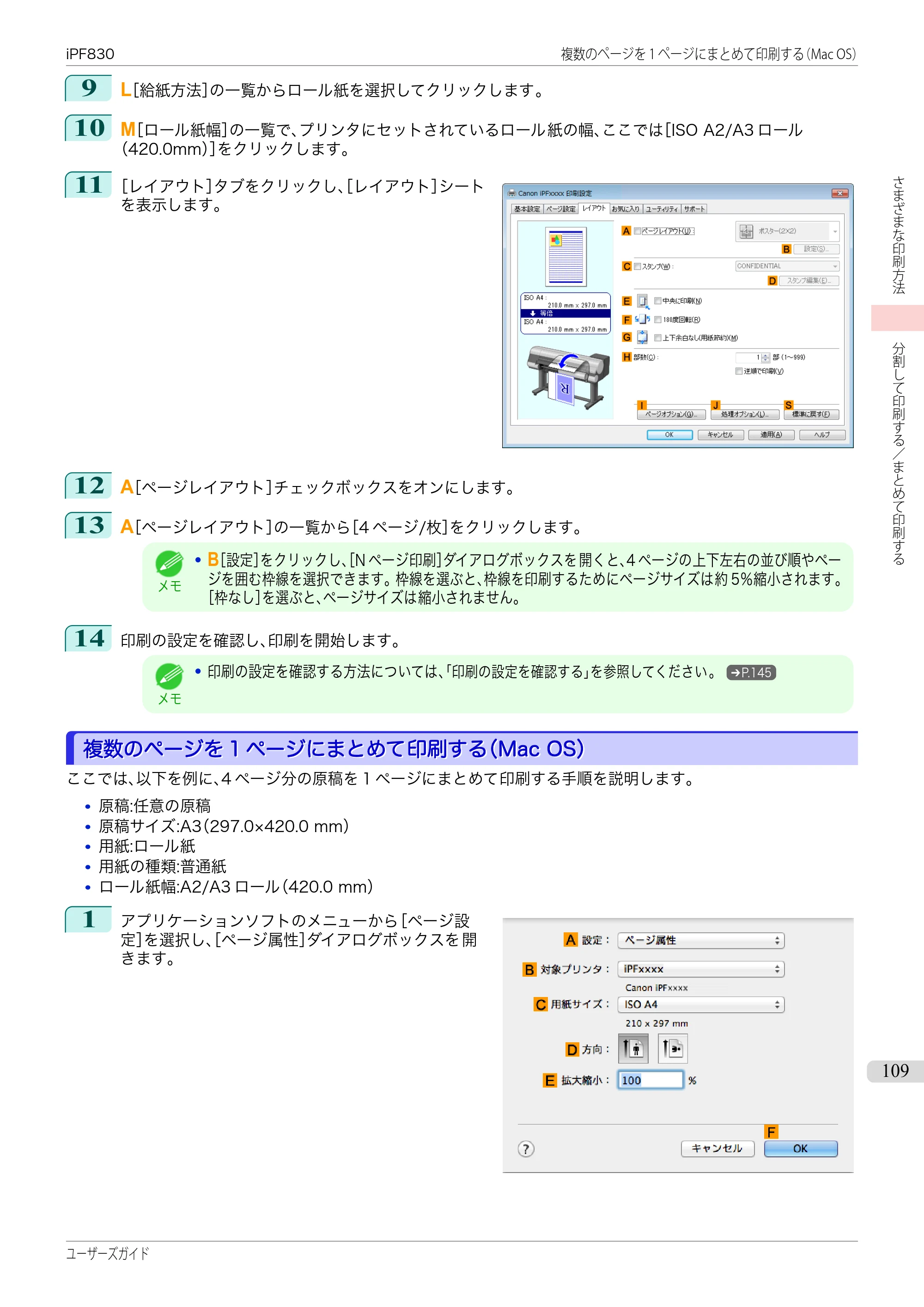 キヤノン iPF830/840/850 iPF830 ユーザーズガイド（PDF：36.8MB） — 原本ページ — 109ページ