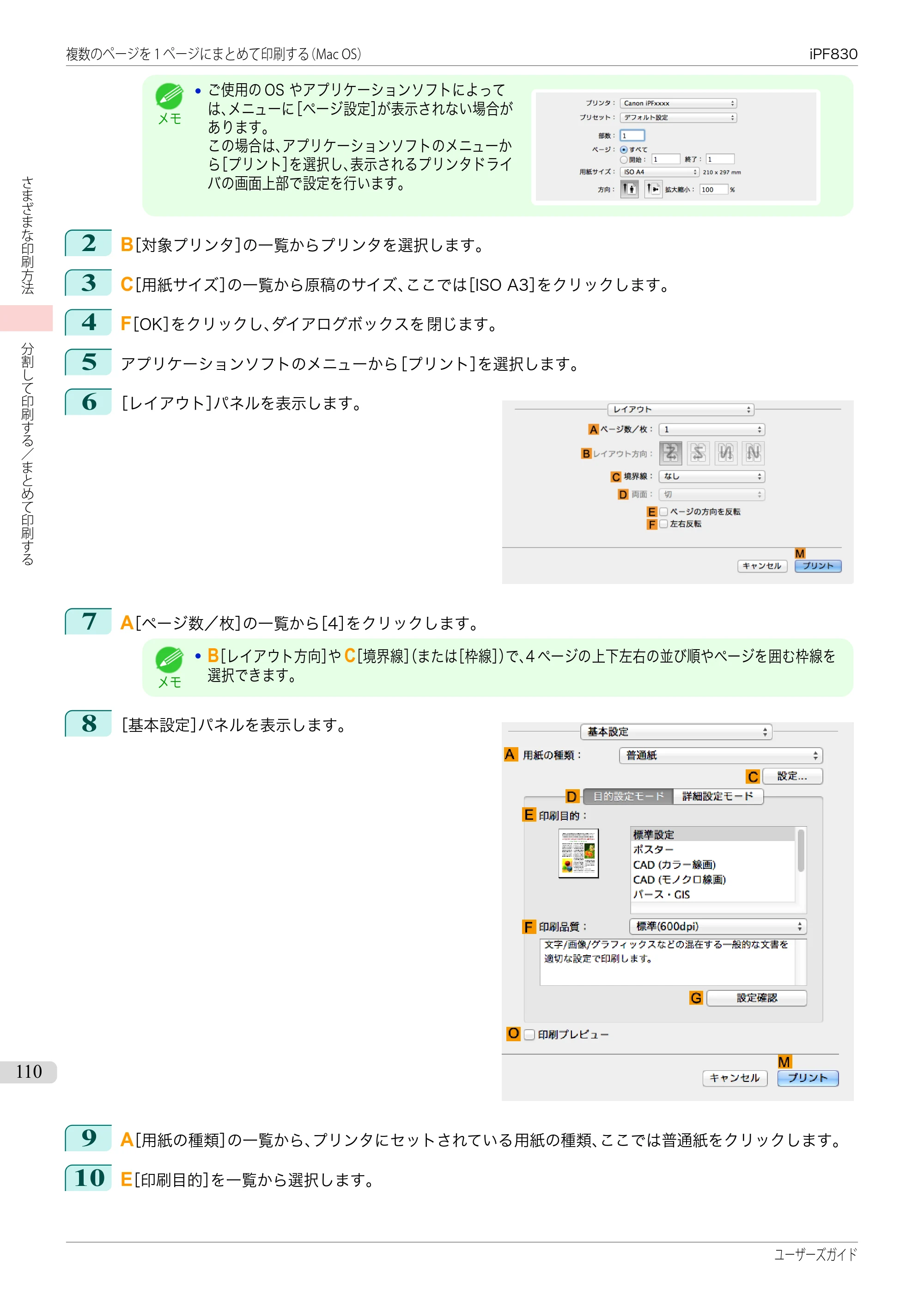 キヤノン iPF830/840/850 iPF830 ユーザーズガイド（PDF：36.8MB） — 原本ページ — 110ページ