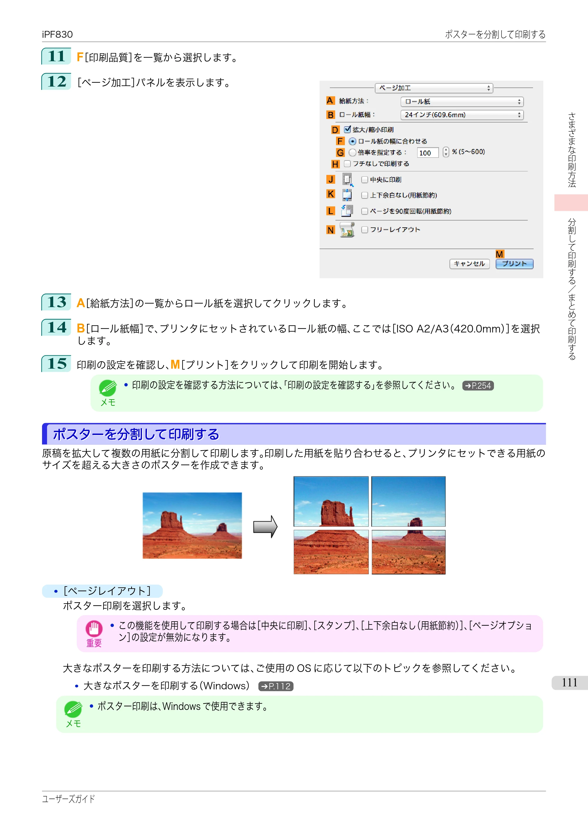 キヤノン iPF830/840/850 iPF830 ユーザーズガイド（PDF：36.8MB） — 原本ページ — 111ページ