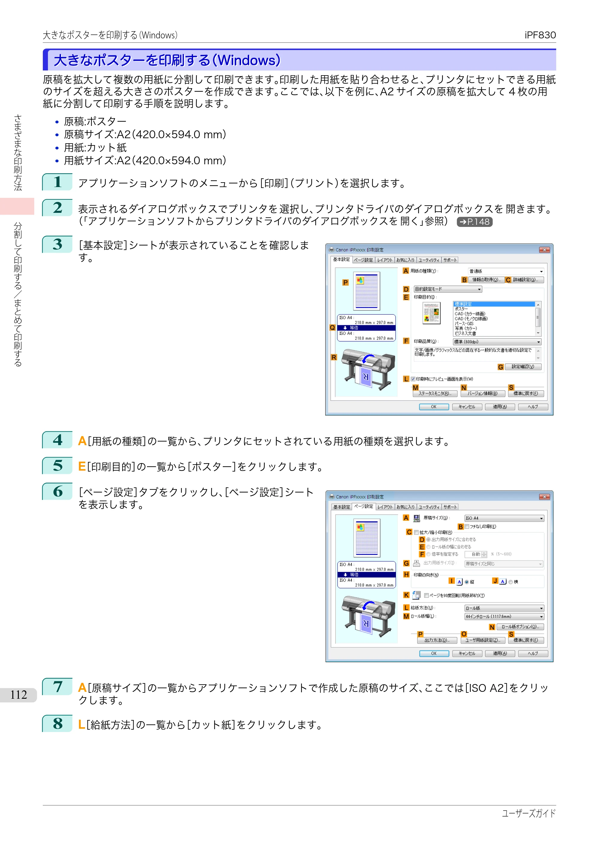キヤノン iPF830/840/850 iPF830 ユーザーズガイド（PDF：36.8MB） — 原本ページ — 112ページ