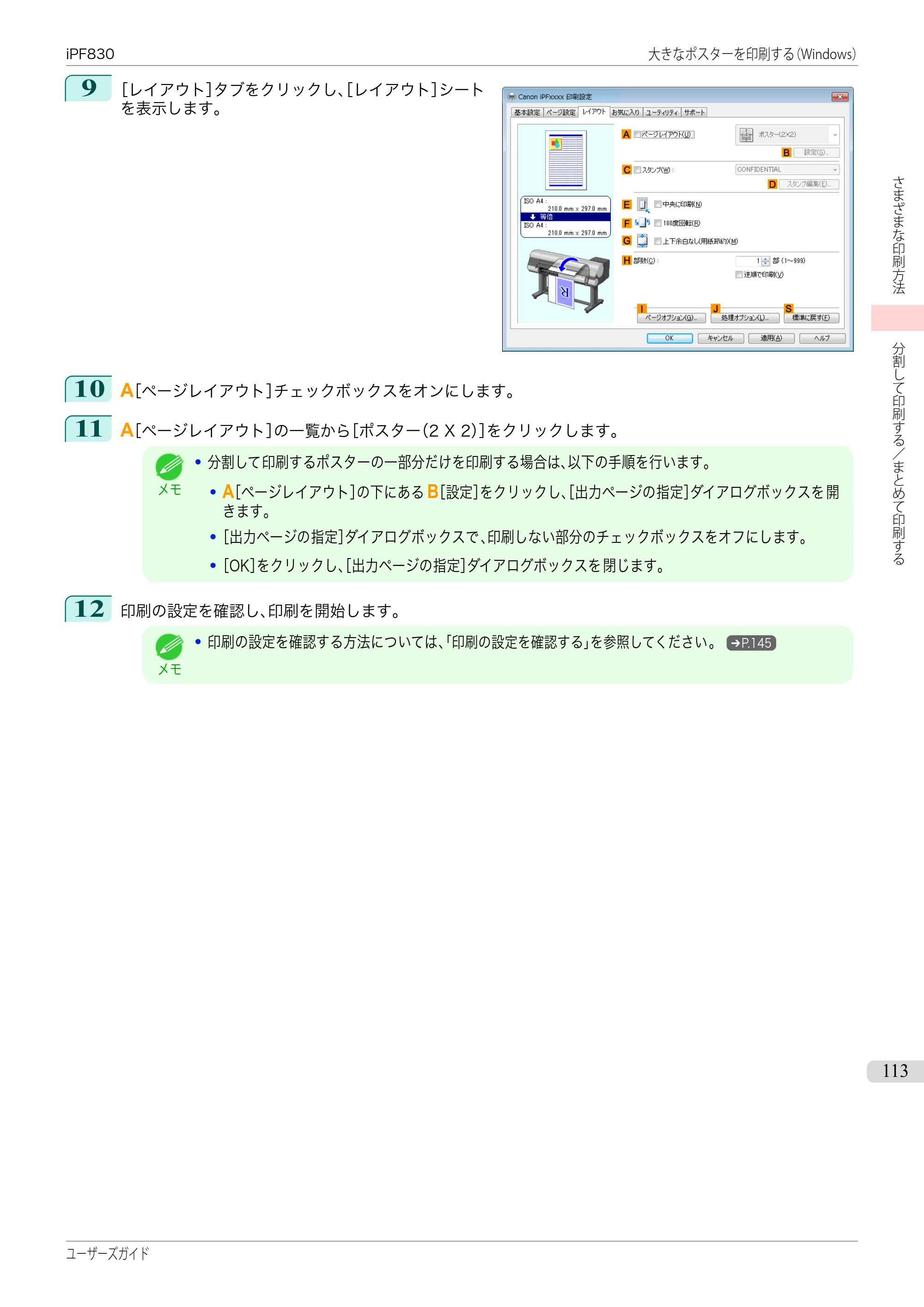 キヤノン iPF830/840/850 iPF830 ユーザーズガイド（PDF：36.8MB） — 原本ページ — 113ページ