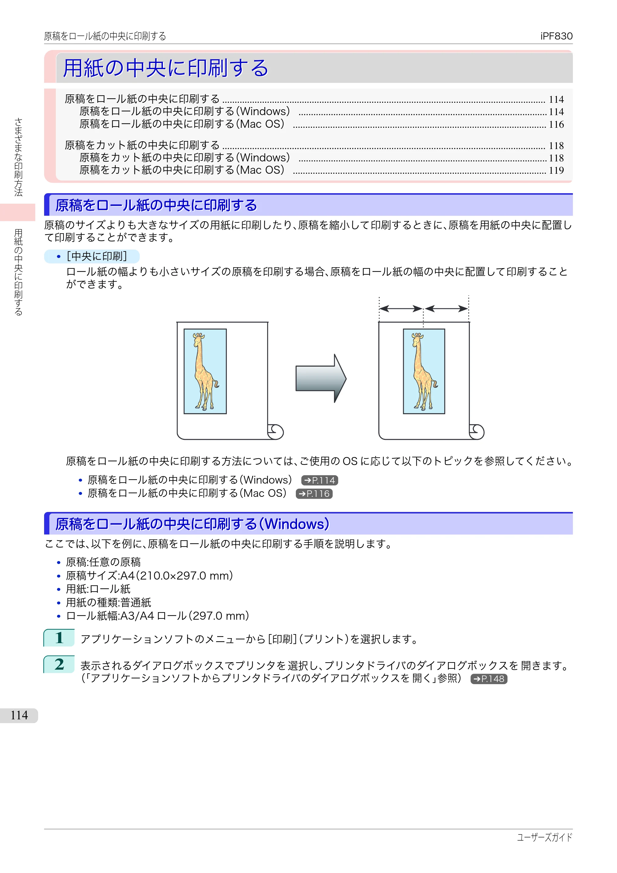 キヤノン iPF830/840/850 iPF830 ユーザーズガイド（PDF：36.8MB） — 原本ページ — 114ページ
