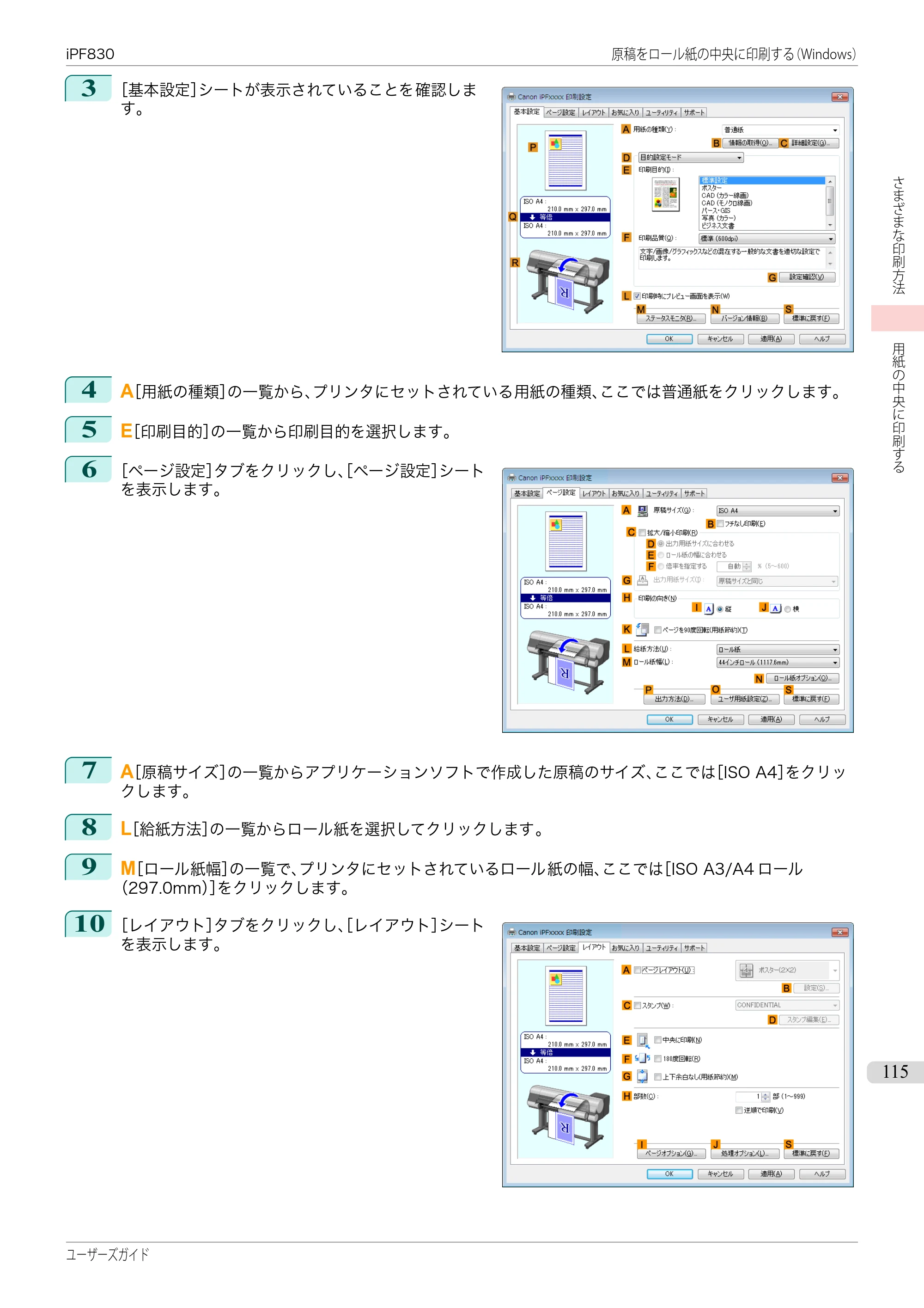 キヤノン iPF830/840/850 iPF830 ユーザーズガイド（PDF：36.8MB） — 原本ページ — 115ページ