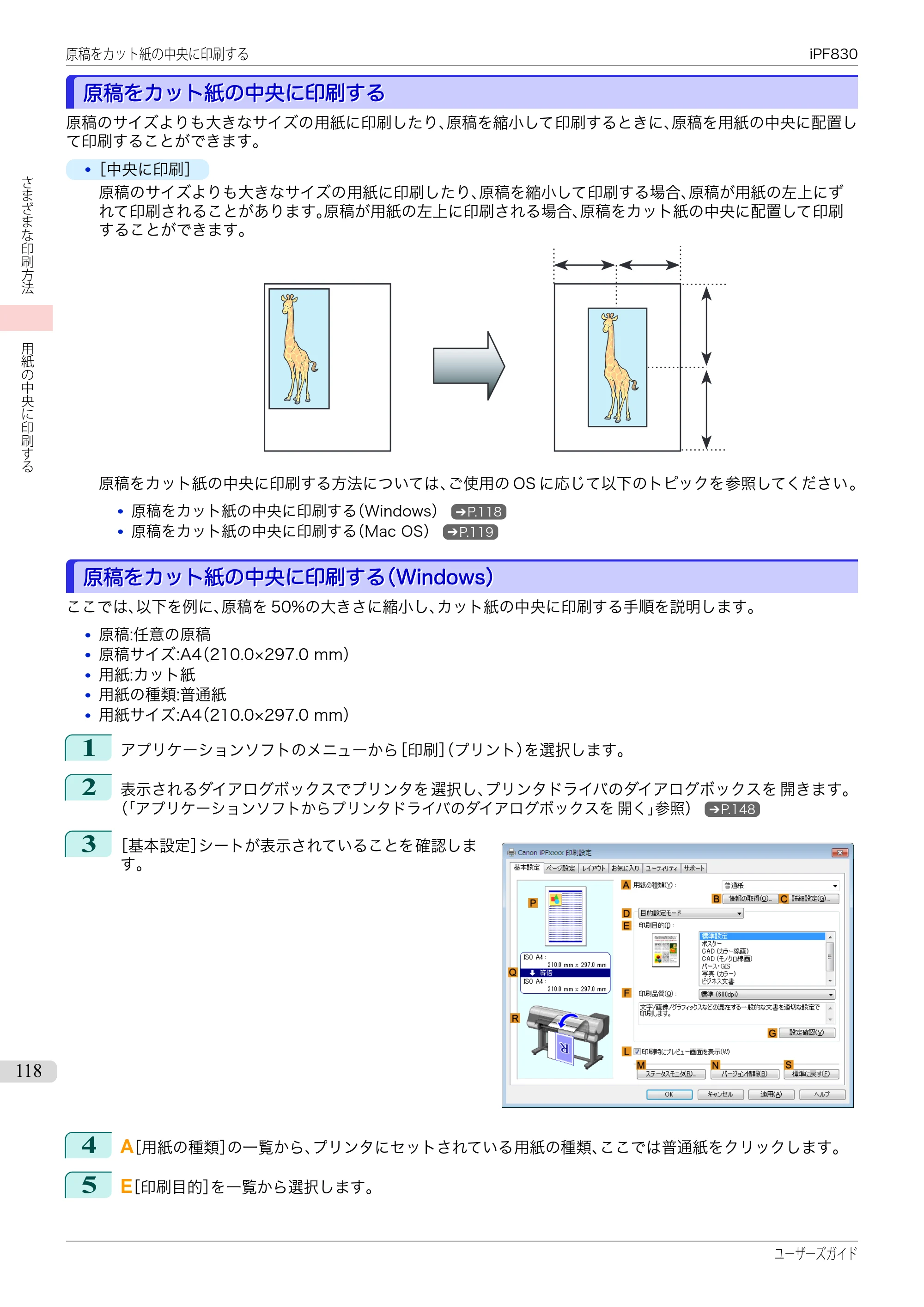 キヤノン iPF830/840/850 iPF830 ユーザーズガイド（PDF：36.8MB） — 原本ページ — 118ページ