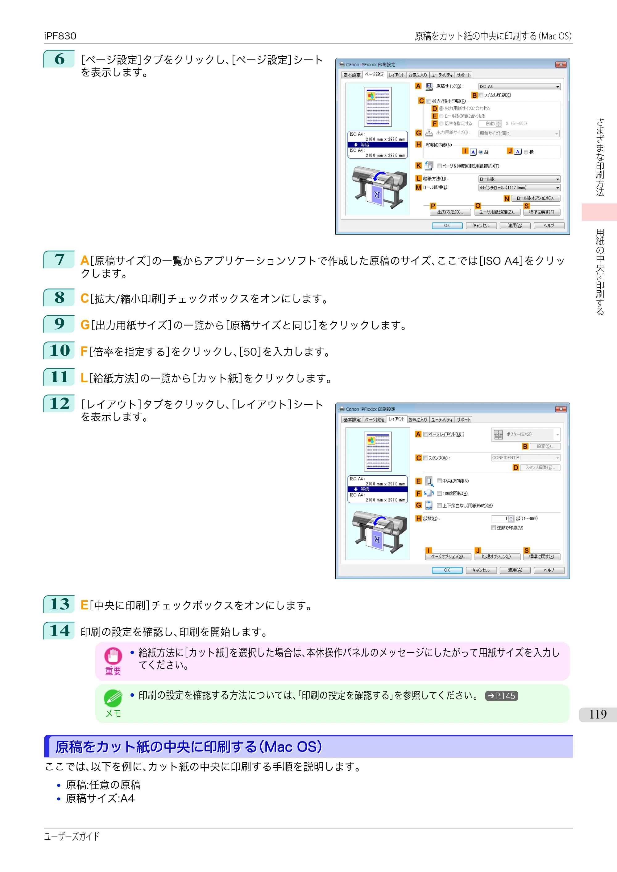 キヤノン iPF830/840/850 iPF830 ユーザーズガイド（PDF：36.8MB） — 原本ページ — 119ページ