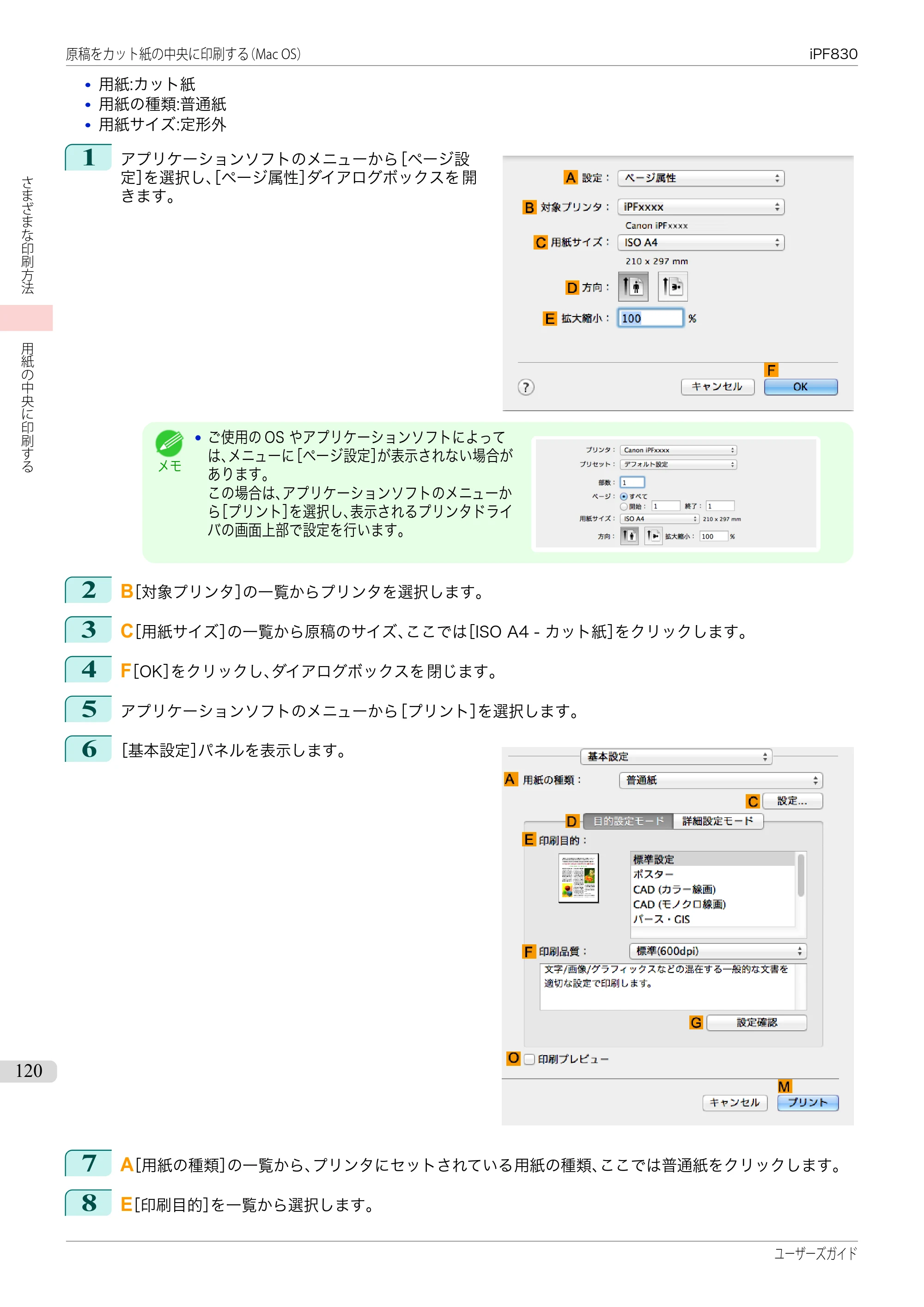 キヤノン iPF830/840/850 iPF830 ユーザーズガイド（PDF：36.8MB） — 原本ページ — 120ページ