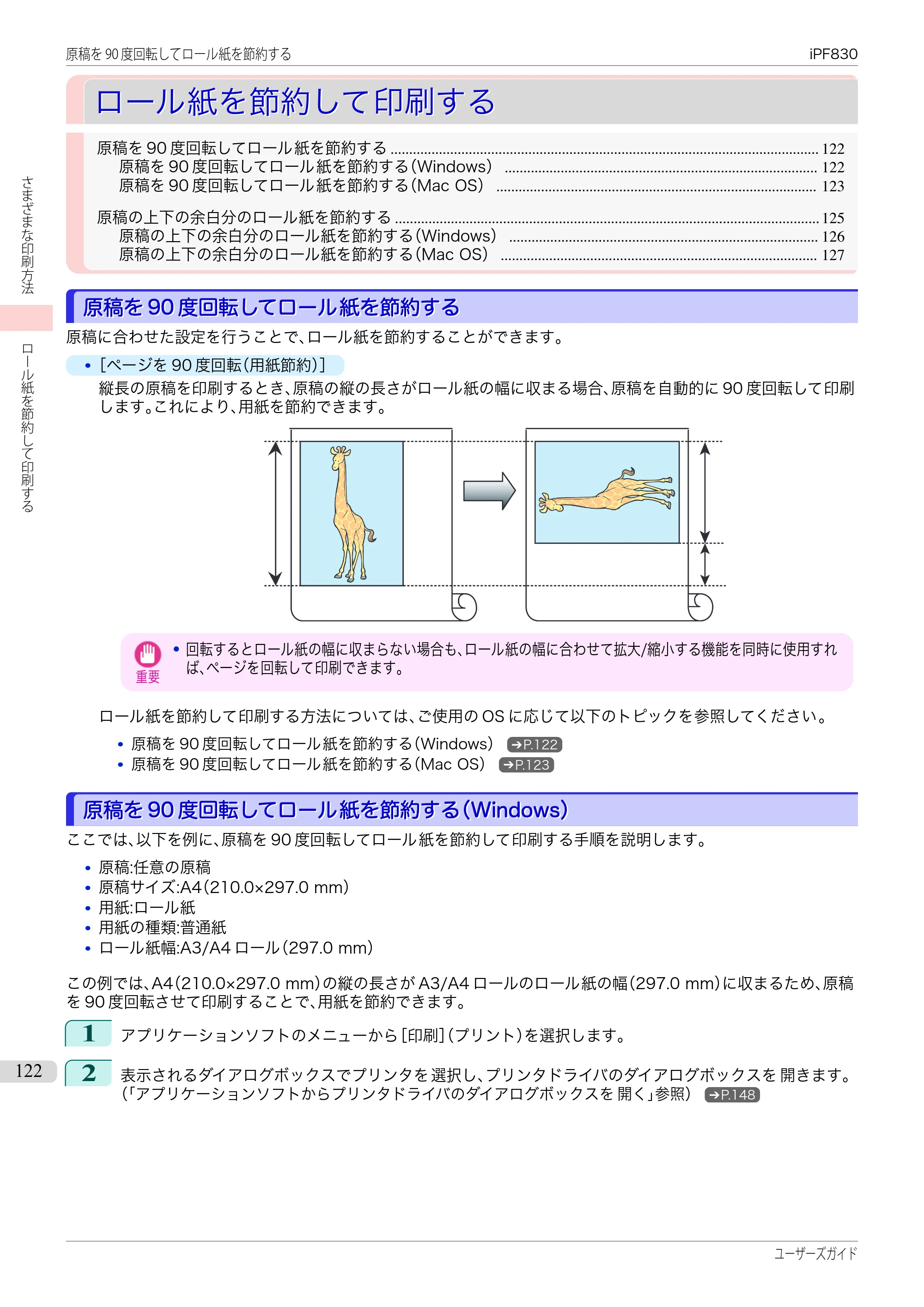 キヤノン iPF830/840/850 iPF830 ユーザーズガイド（PDF：36.8MB） — 原本ページ — 122ページ
