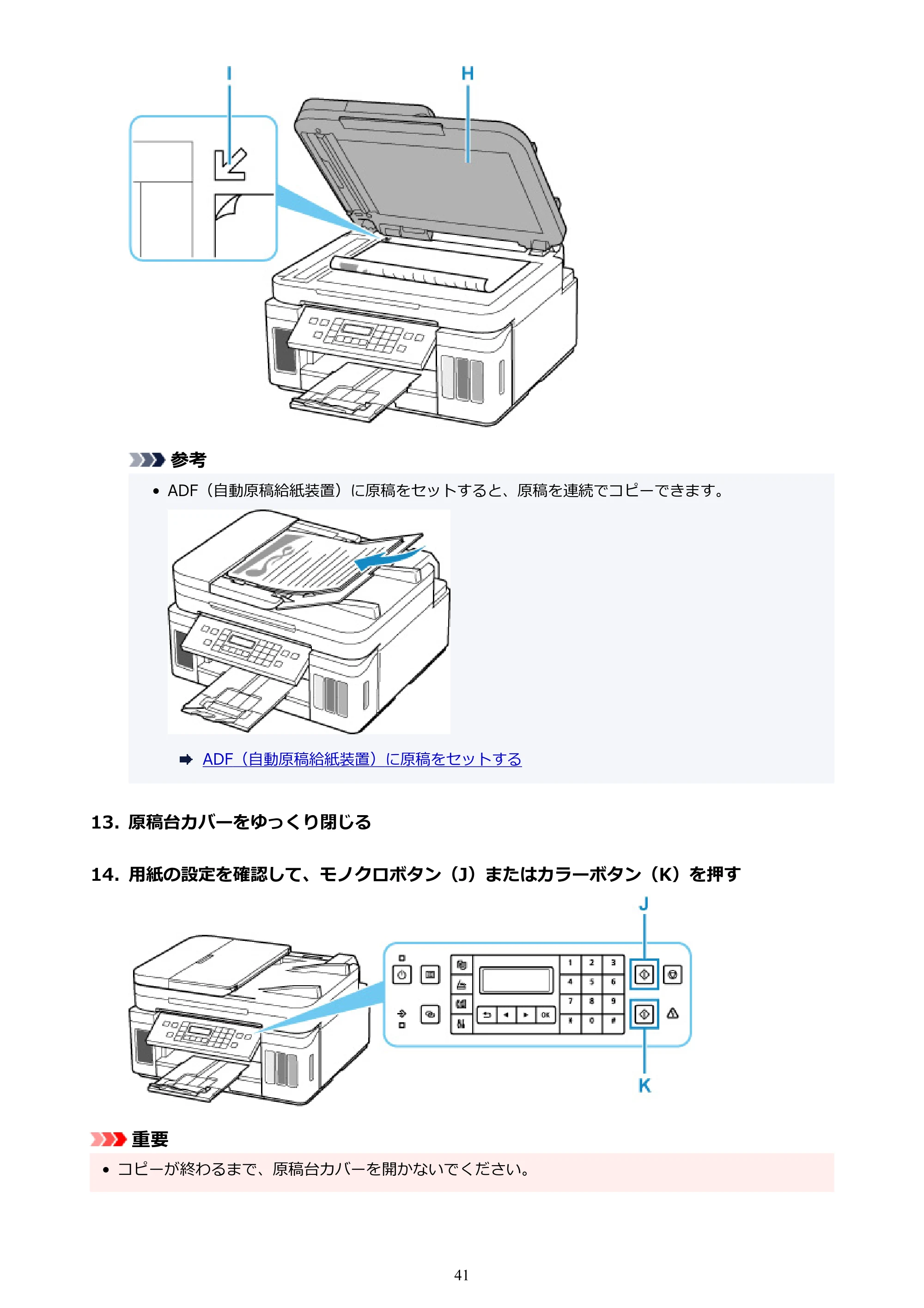 キヤノン G7030 オンラインマニュアル PDF版 （Windows版） 2019年12月12日掲載（PDF：15.7MB） — 原本ページ — 41ページ