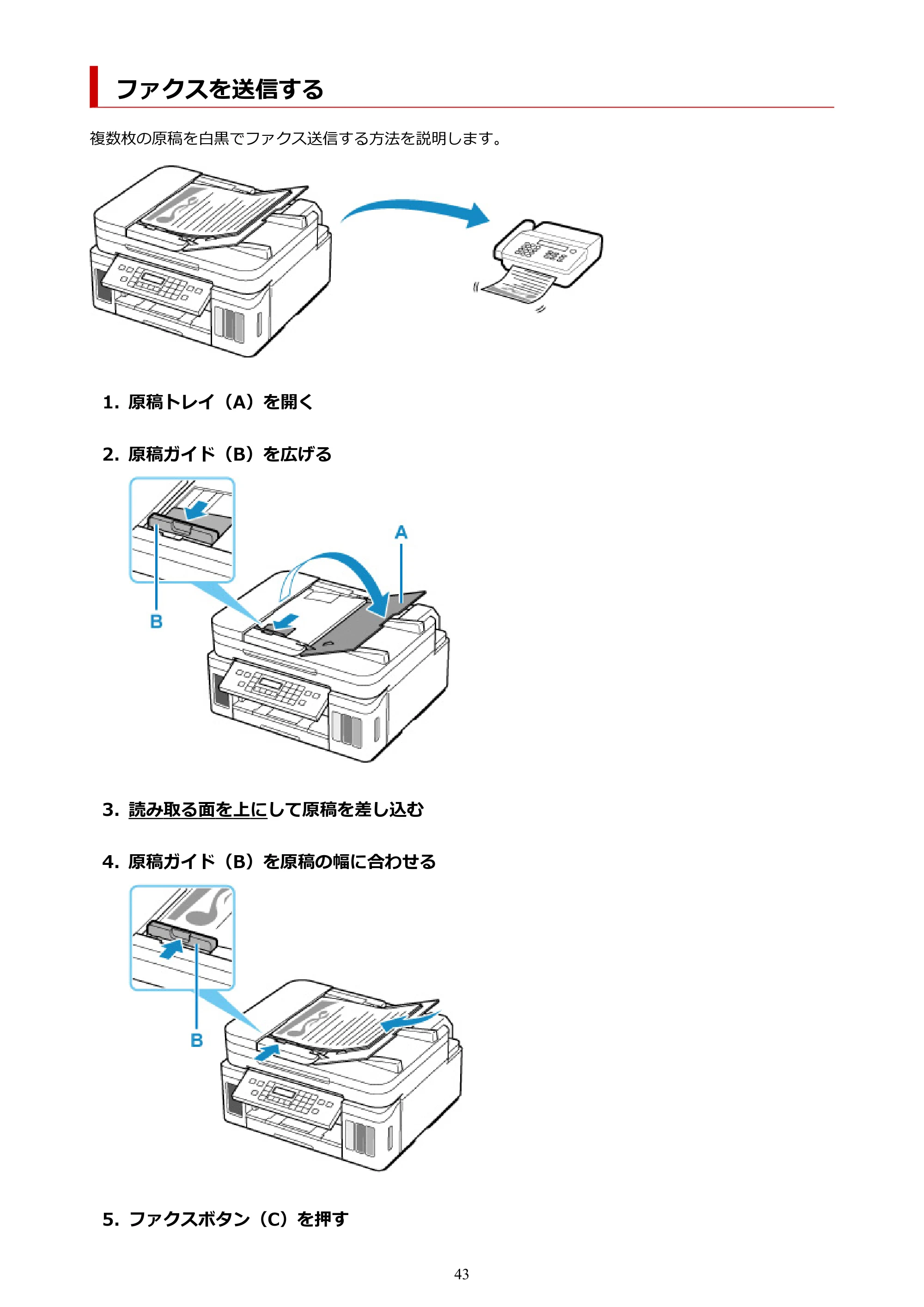 キヤノン G7030 オンラインマニュアル PDF版 （Windows版） 2019年12月12日掲載（PDF：15.7MB） — ファクスを送信する — 原本ページ — 43ページ