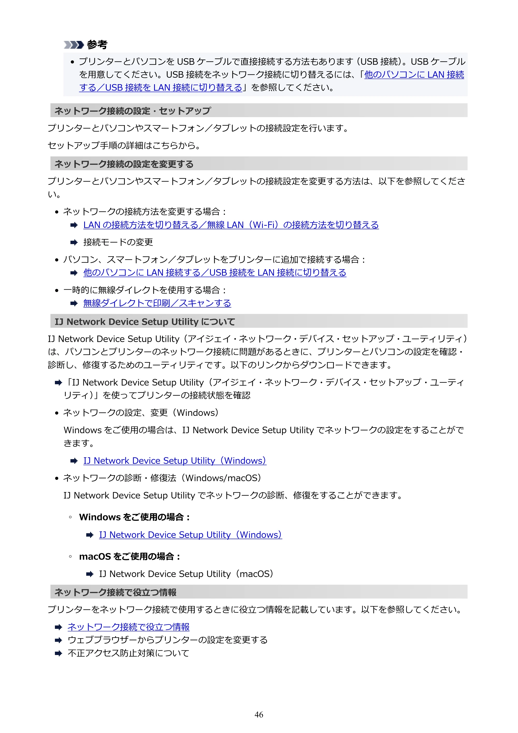 キヤノン G7030 オンラインマニュアル PDF版 （Windows版） 2019年12月12日掲載（PDF：15.7MB） — 原本ページ — 46ページ