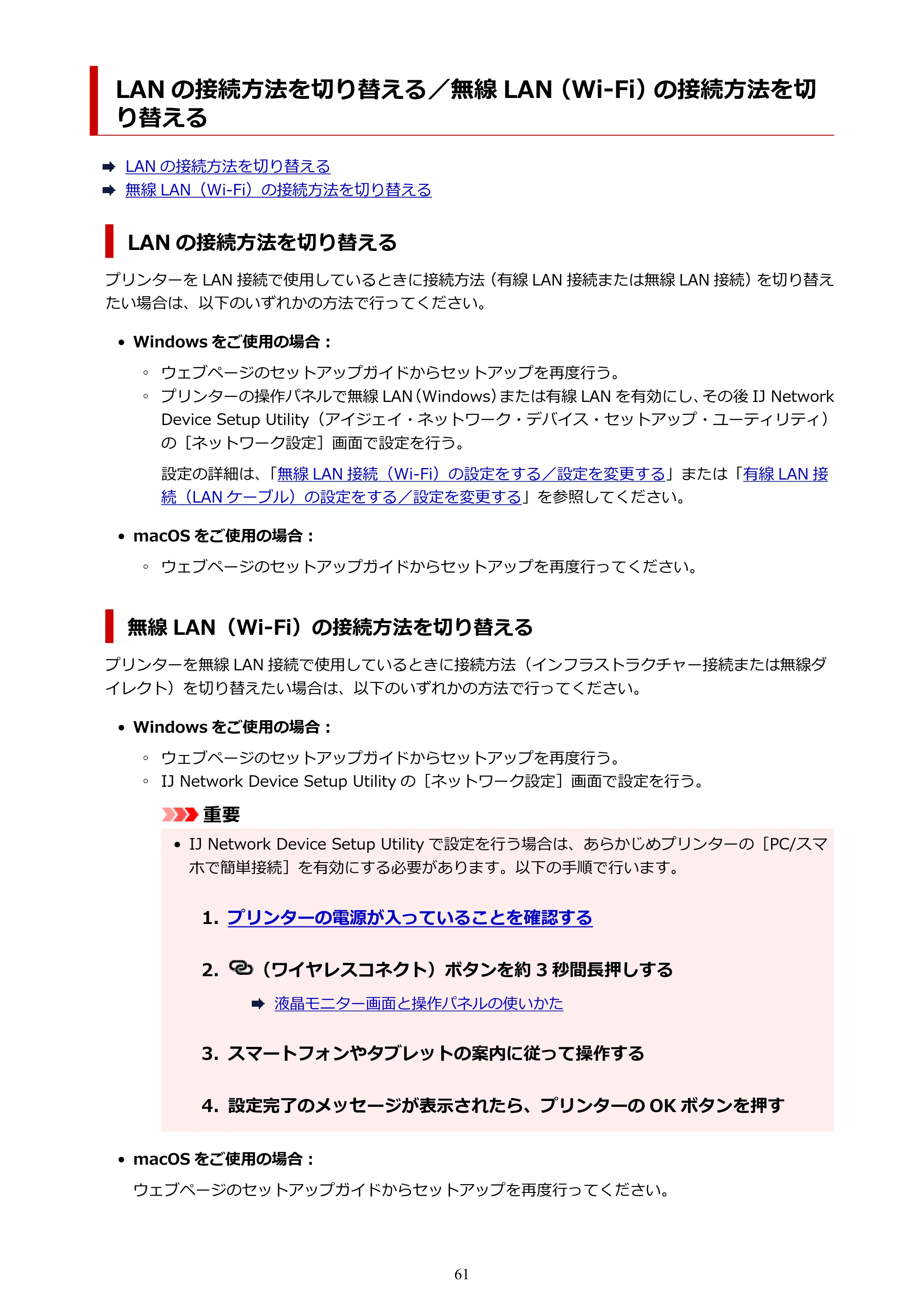 キヤノン G7030 オンラインマニュアル PDF版 （Windows版） 2019年12月12日掲載（PDF：15.7MB） — LAN の接続方法を切り替える／無線 LAN（Wi-Fi）の接続方法を切り替える — 原本ページ — 61ページ