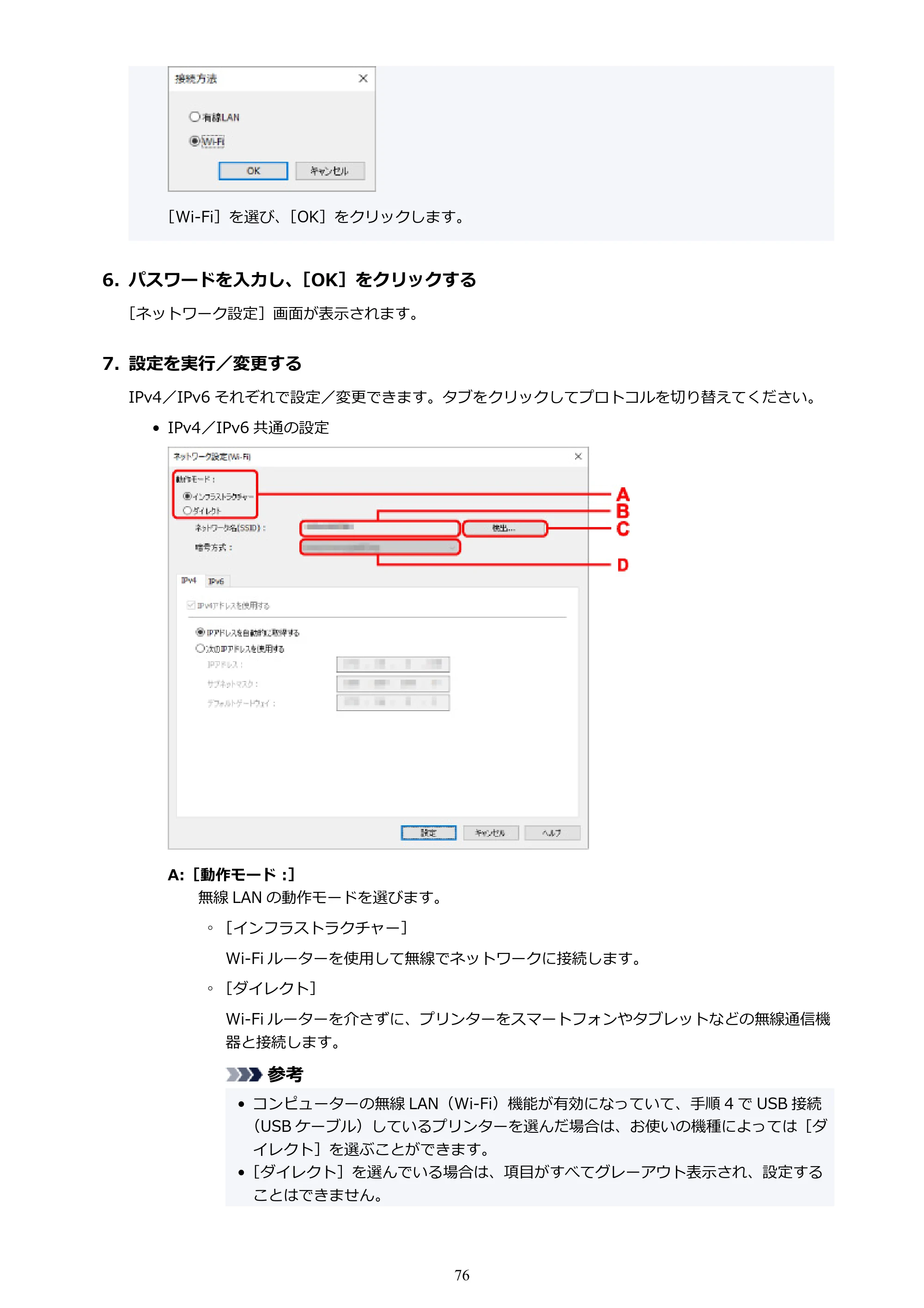 キヤノン G7030 オンラインマニュアル PDF版 （Windows版） 2019年12月12日掲載（PDF：15.7MB） — 原本ページ — 76ページ