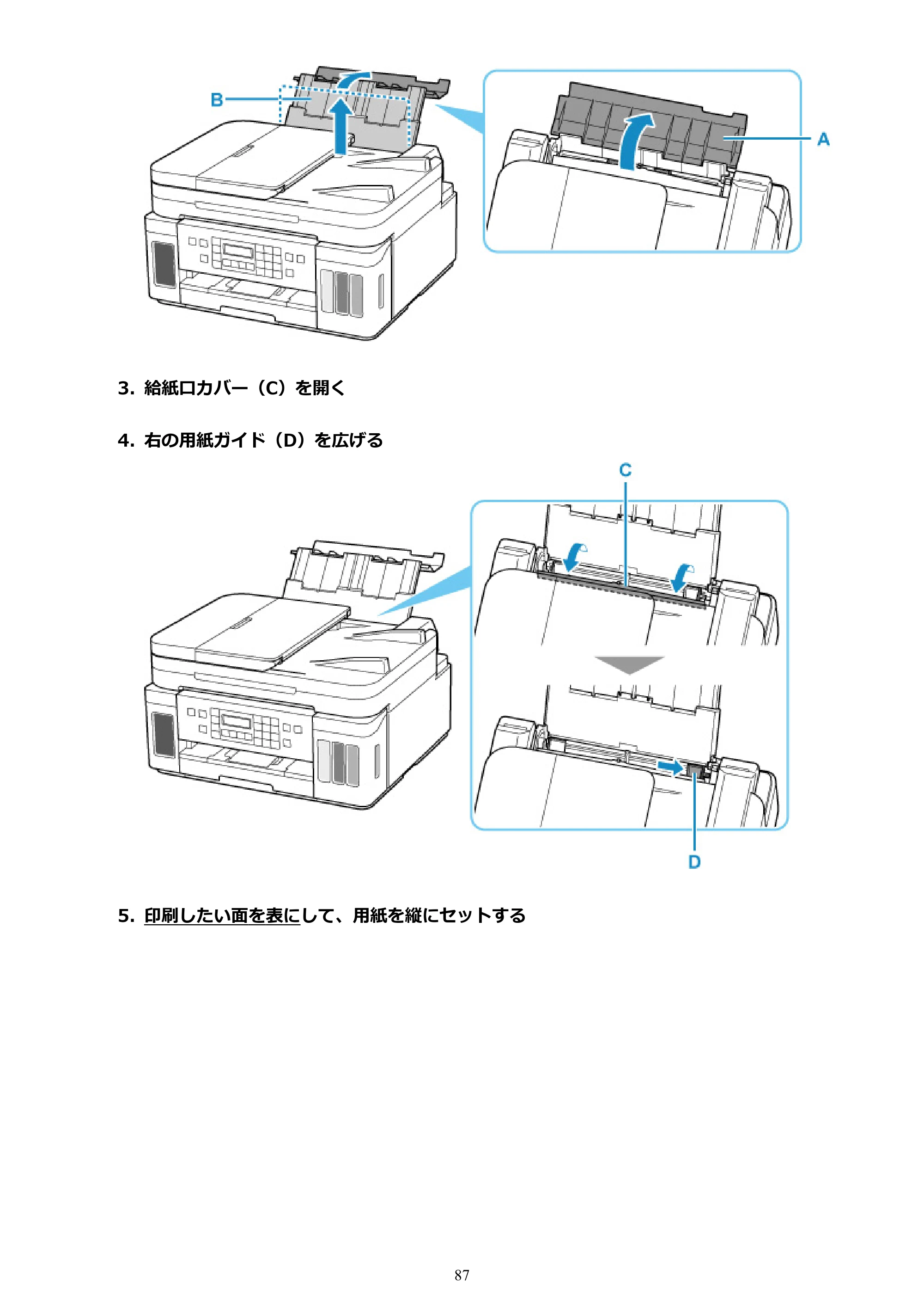 キヤノン G7030 オンラインマニュアル PDF版 （Windows版） 2019年12月12日掲載（PDF：15.7MB） — 原本ページ — 87ページ