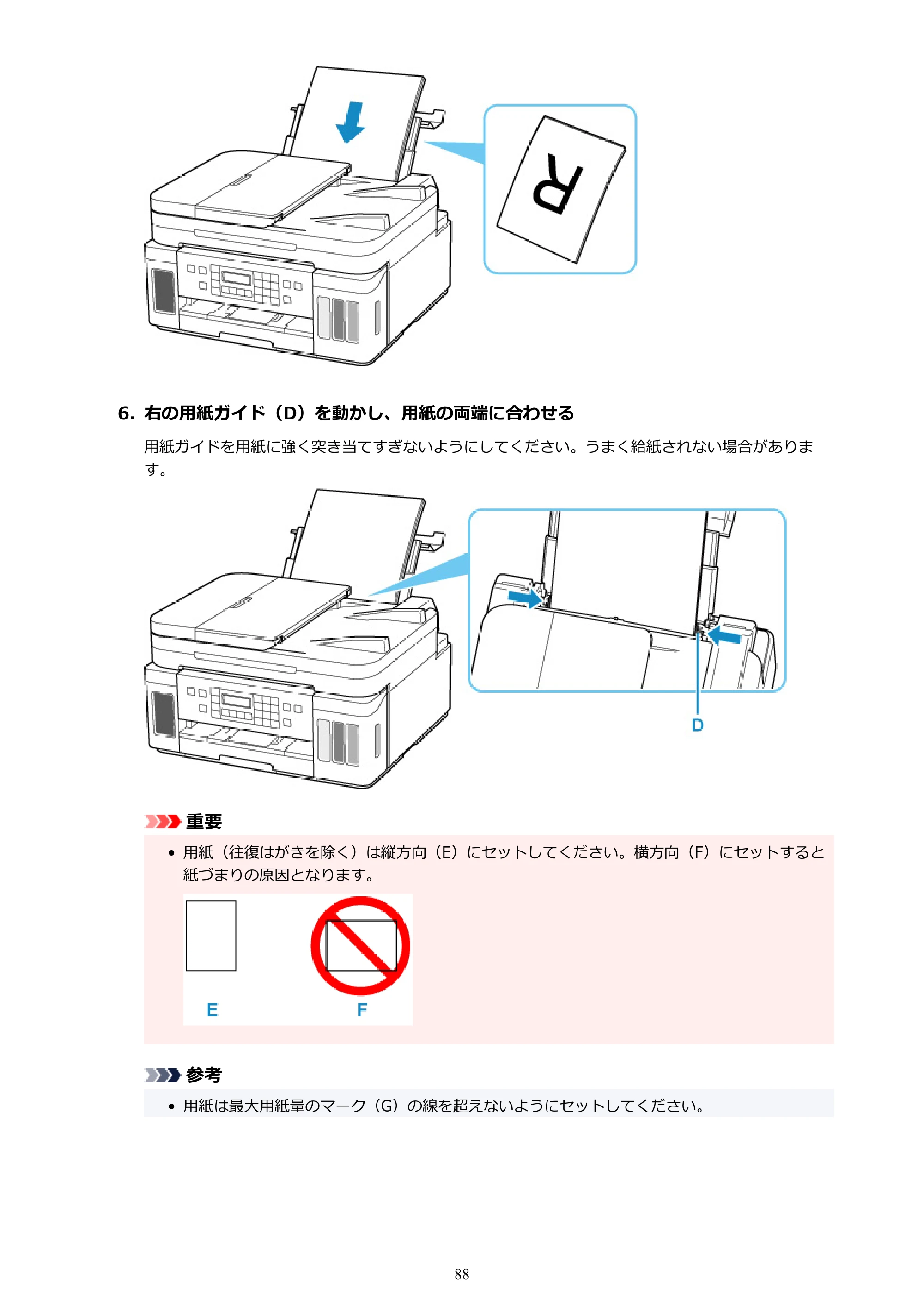 キヤノン G7030 オンラインマニュアル PDF版 （Windows版） 2019年12月12日掲載（PDF：15.7MB） — 原本ページ — 88ページ