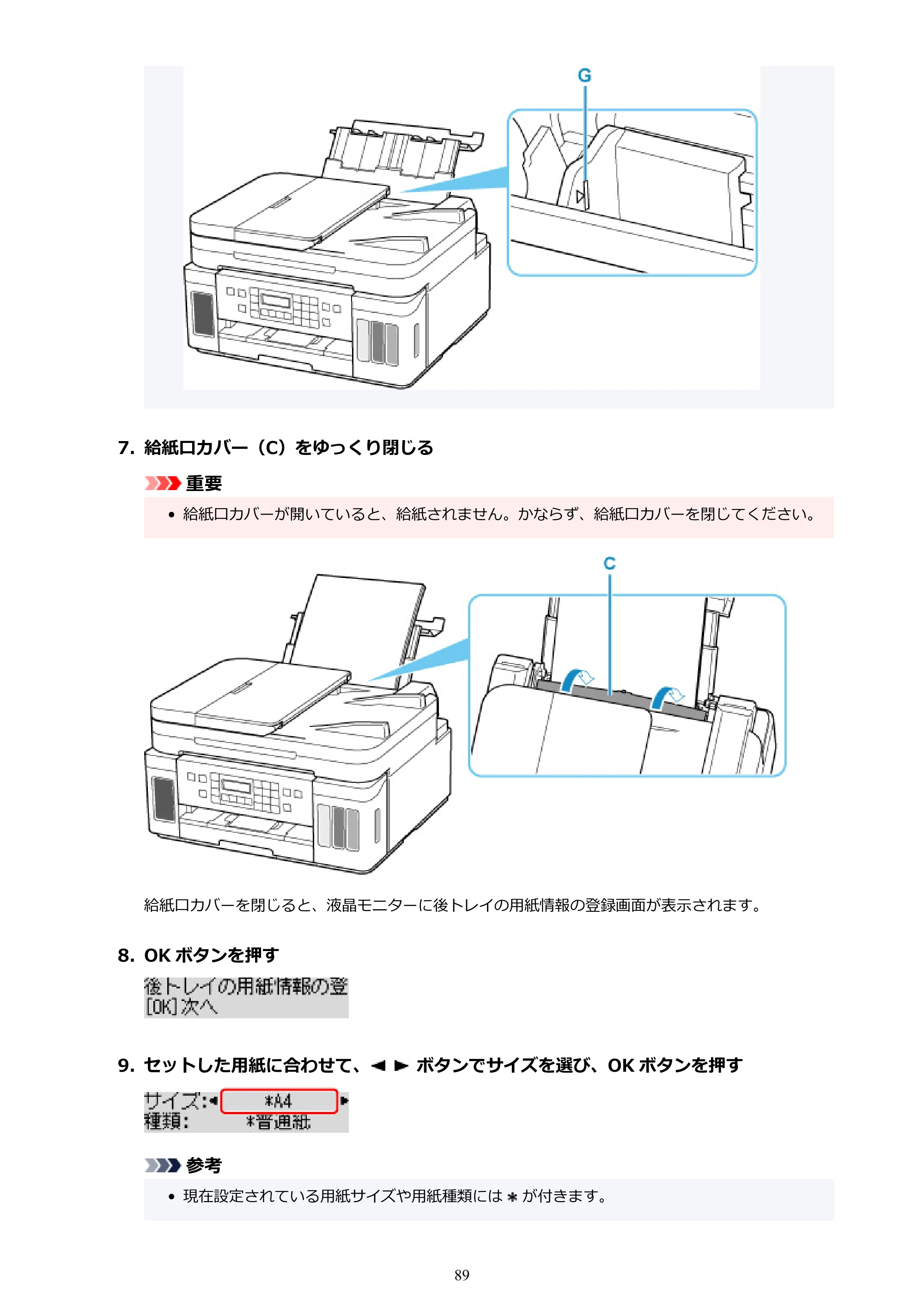 キヤノン G7030 オンラインマニュアル PDF版 （Windows版） 2019年12月12日掲載（PDF：15.7MB） — 原本ページ — 89ページ