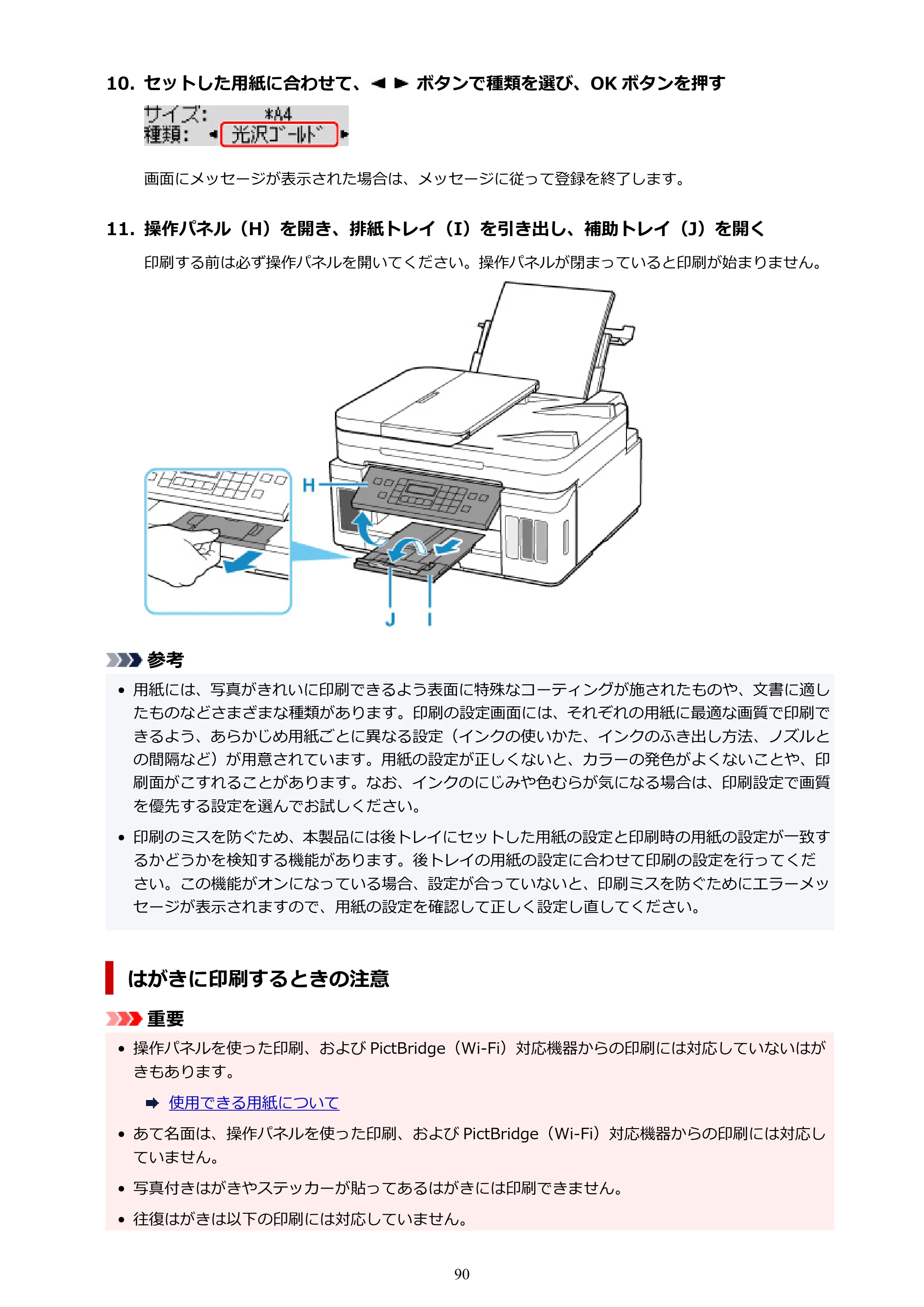 キヤノン G7030 オンラインマニュアル PDF版 （Windows版） 2019年12月12日掲載（PDF：15.7MB） — 原本ページ — 90ページ