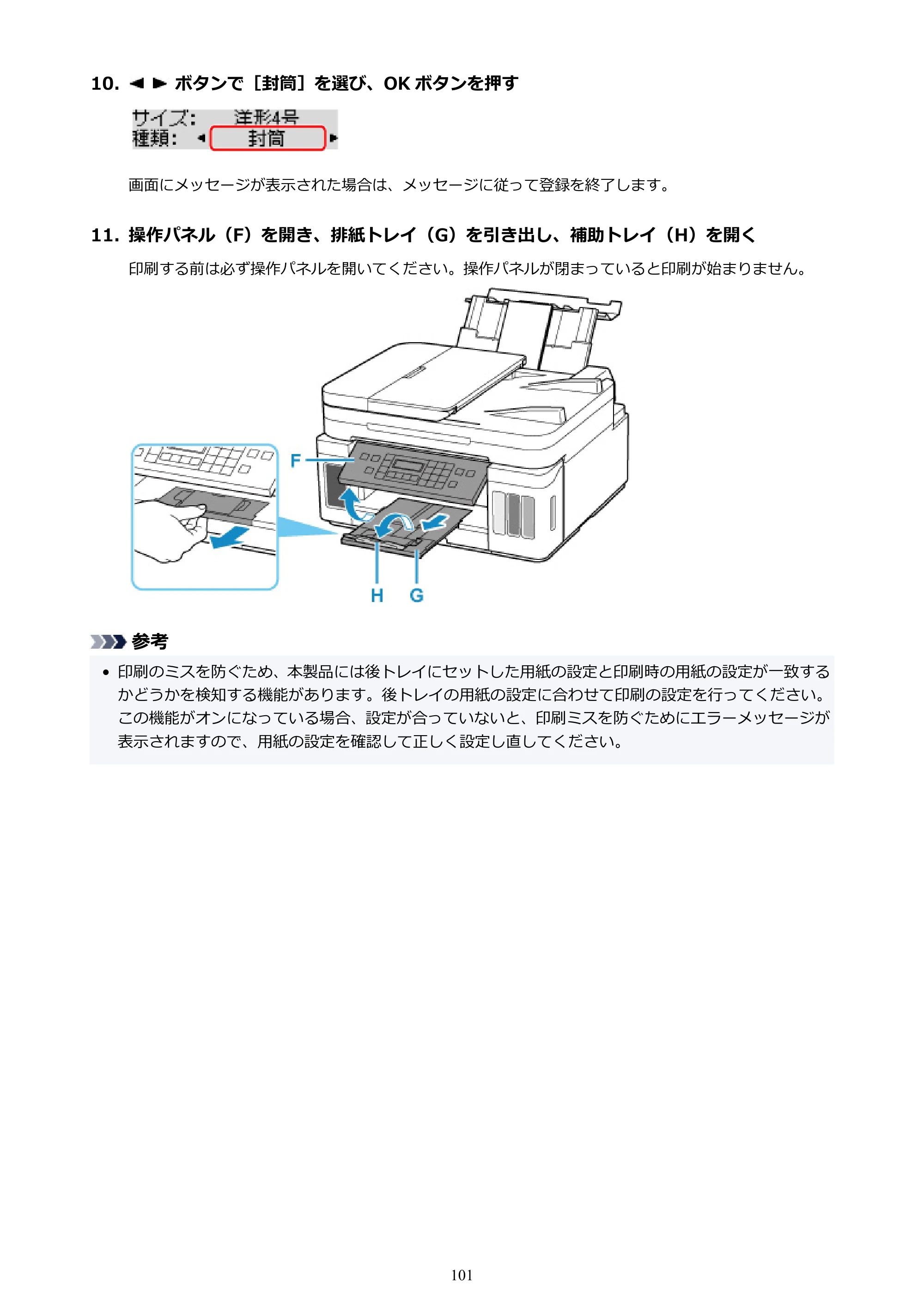キヤノン G7030 オンラインマニュアル PDF版 （Windows版） 2019年12月12日掲載（PDF：15.7MB） — 原本ページ — 101ページ
