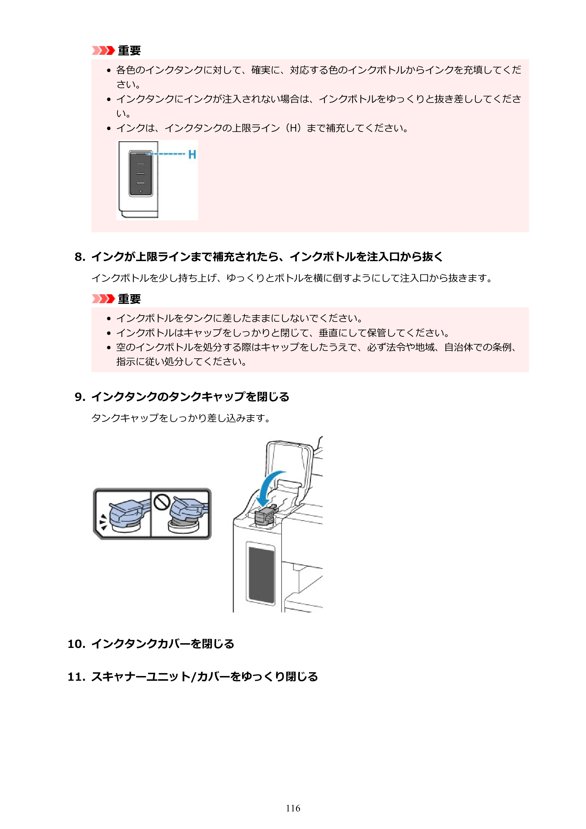 キヤノン G7030 オンラインマニュアル PDF版 （Windows版） 2019年12月12日掲載（PDF：15.7MB） — 原本ページ — 116ページ