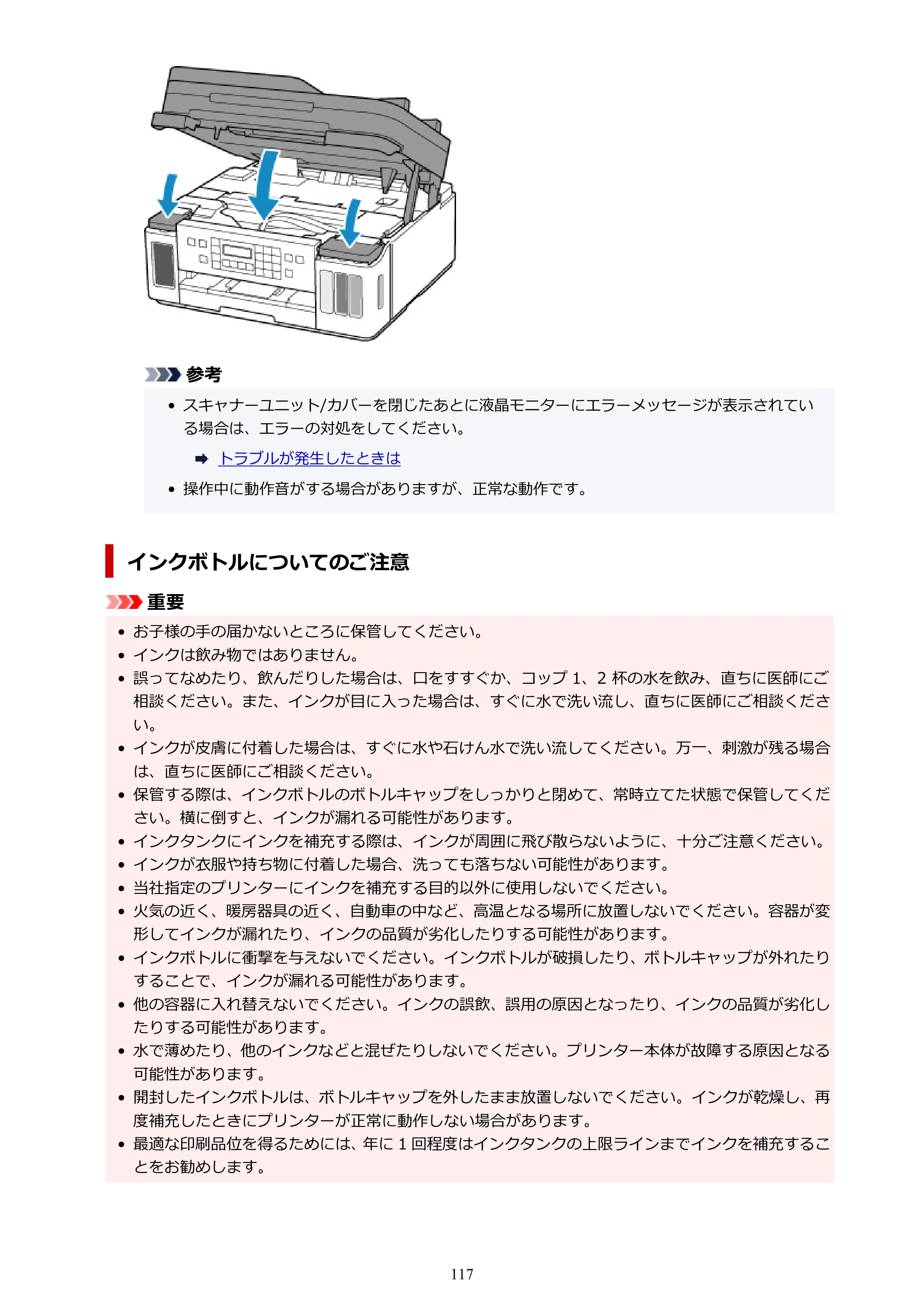 キヤノン G7030 オンラインマニュアル PDF版 （Windows版） 2019年12月12日掲載（PDF：15.7MB） — 原本ページ — 117ページ